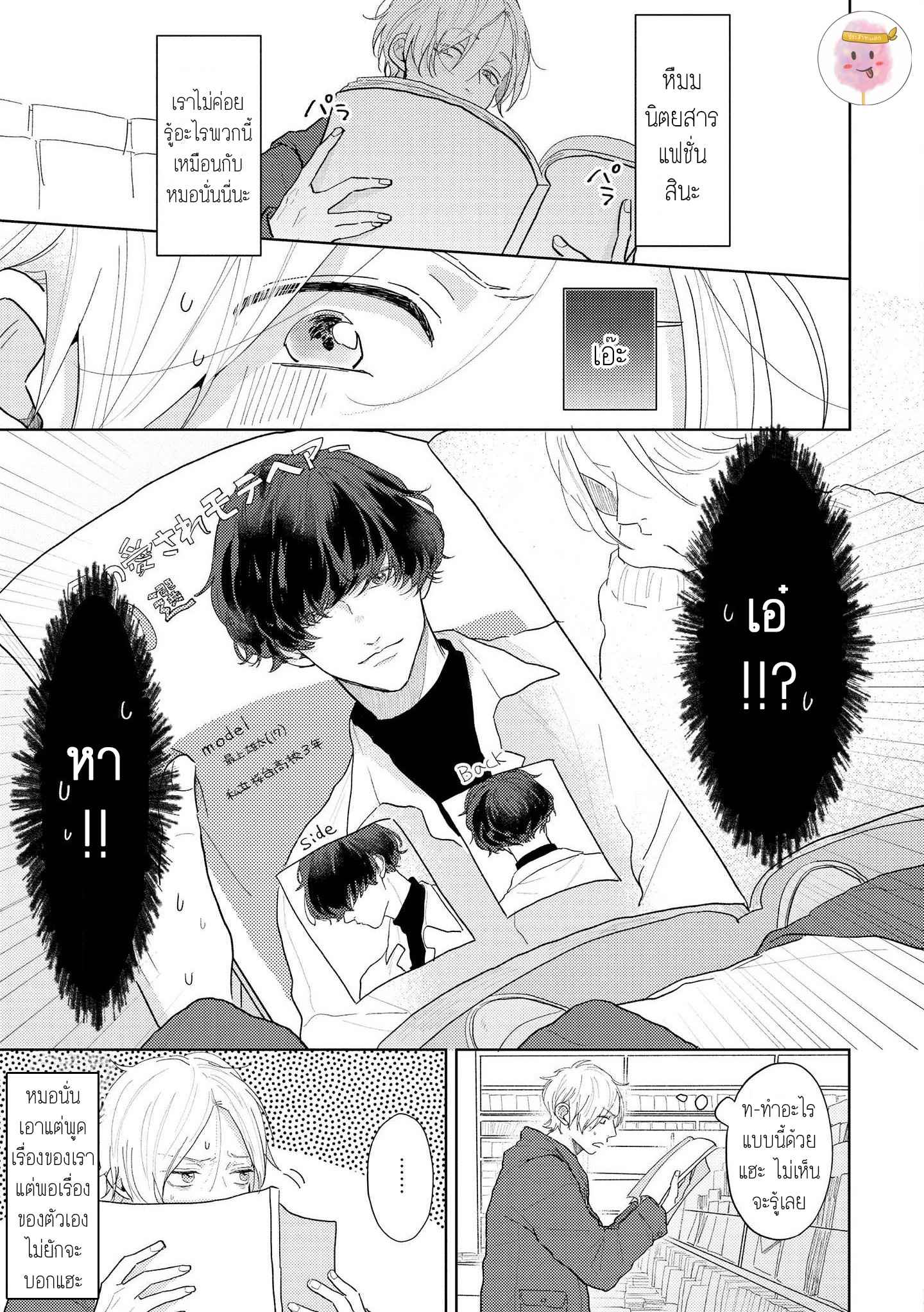 สิ่งเดียวที่ผมชอบ-คือเสียงของรุ่นพี่-4-BE-CAREFUL-OF-THE-ECCENTRIC-BOY-CH.4-31