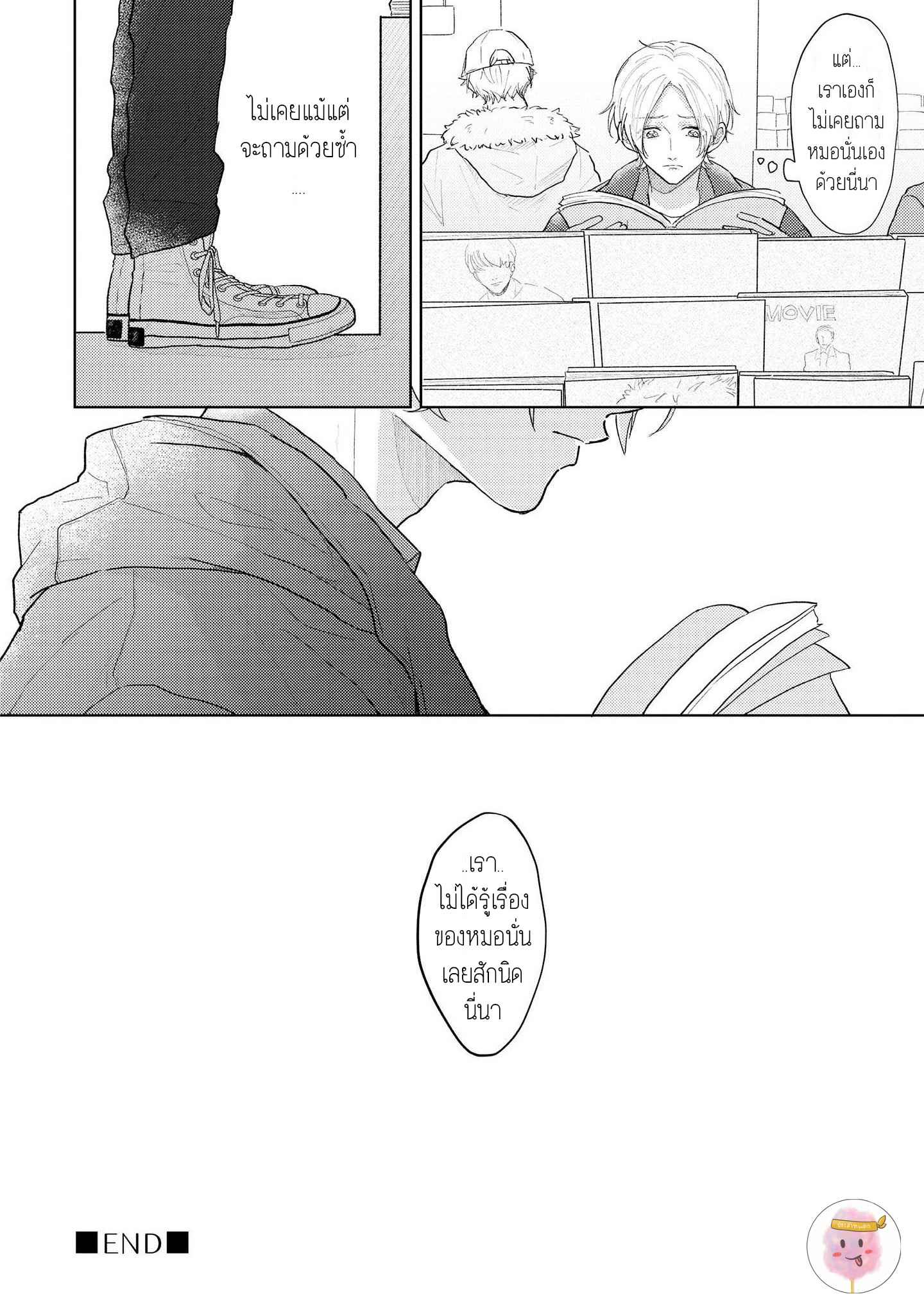 สิ่งเดียวที่ผมชอบ-คือเสียงของรุ่นพี่-4-BE-CAREFUL-OF-THE-ECCENTRIC-BOY-CH.4-32