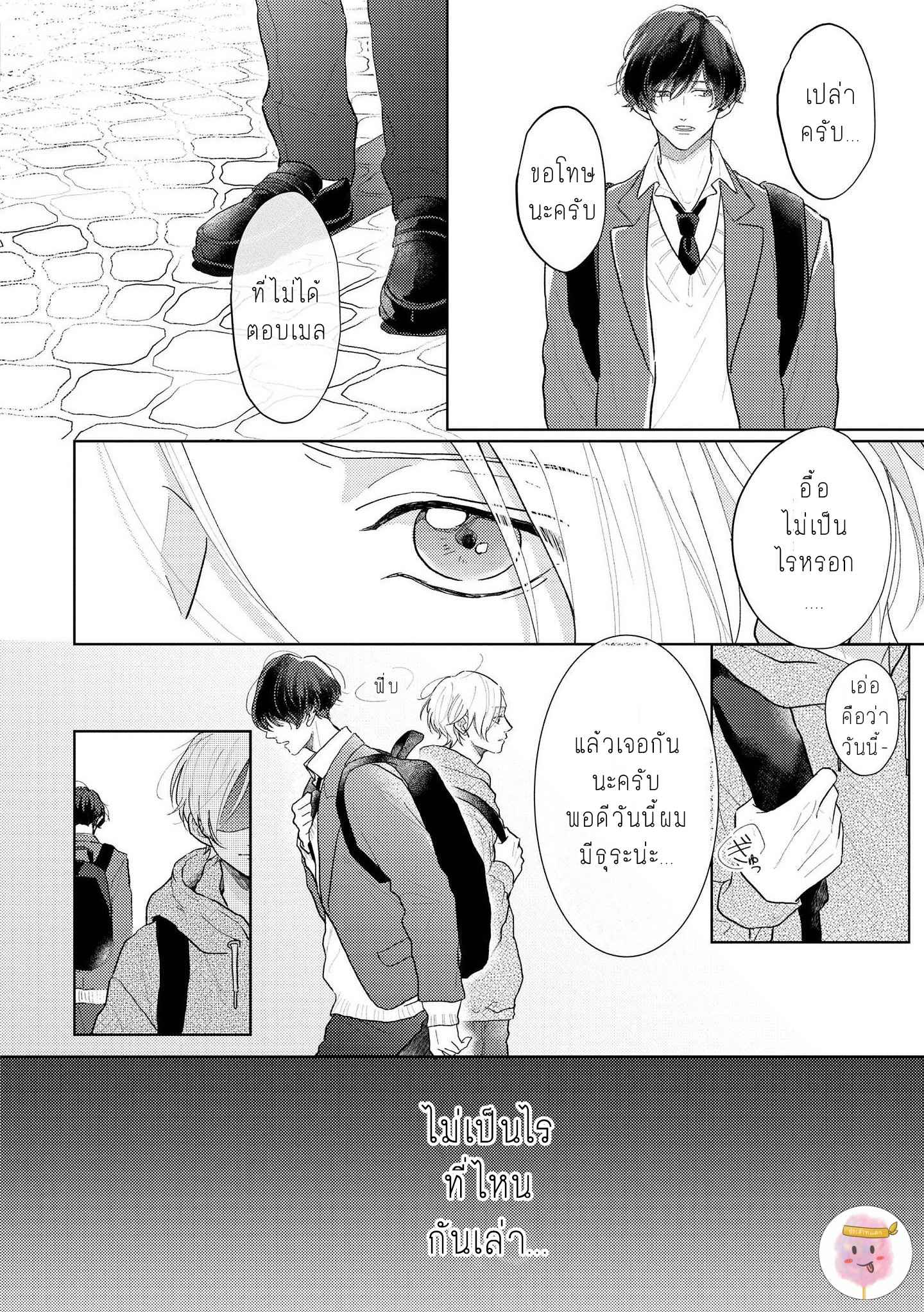 สิ่งเดียวที่ผมชอบ-คือเสียงของรุ่นพี่-4-BE-CAREFUL-OF-THE-ECCENTRIC-BOY-CH.4-6