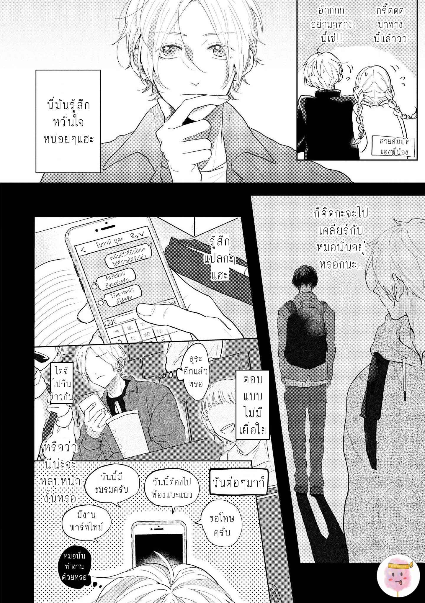 สิ่งเดียวที่ผมชอบ-คือเสียงของรุ่นพี่-4-BE-CAREFUL-OF-THE-ECCENTRIC-BOY-CH.4-8