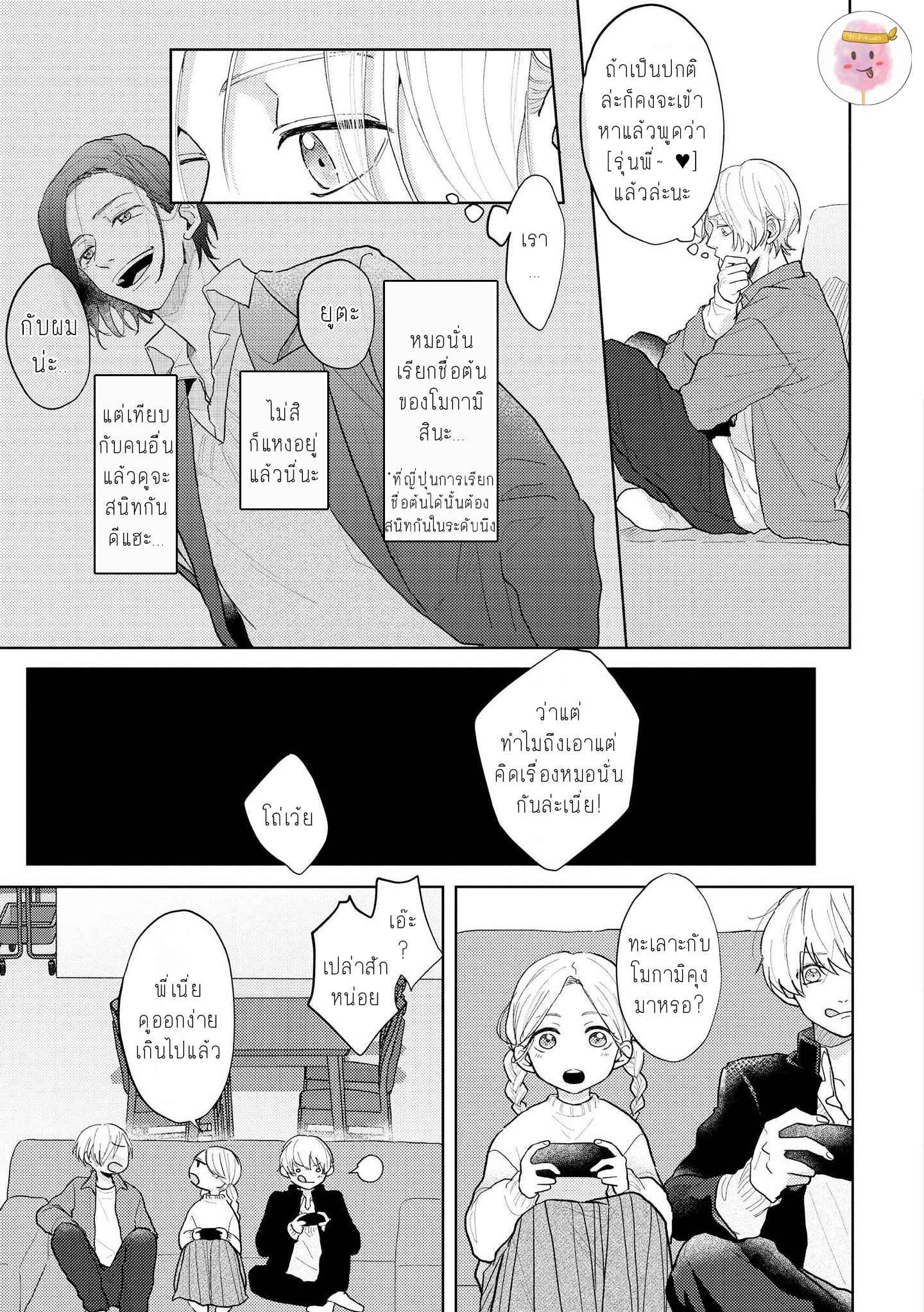 สิ่งเดียวที่ผมชอบ-คือเสียงของรุ่นพี่-4-BE-CAREFUL-OF-THE-ECCENTRIC-BOY-CH.4-9