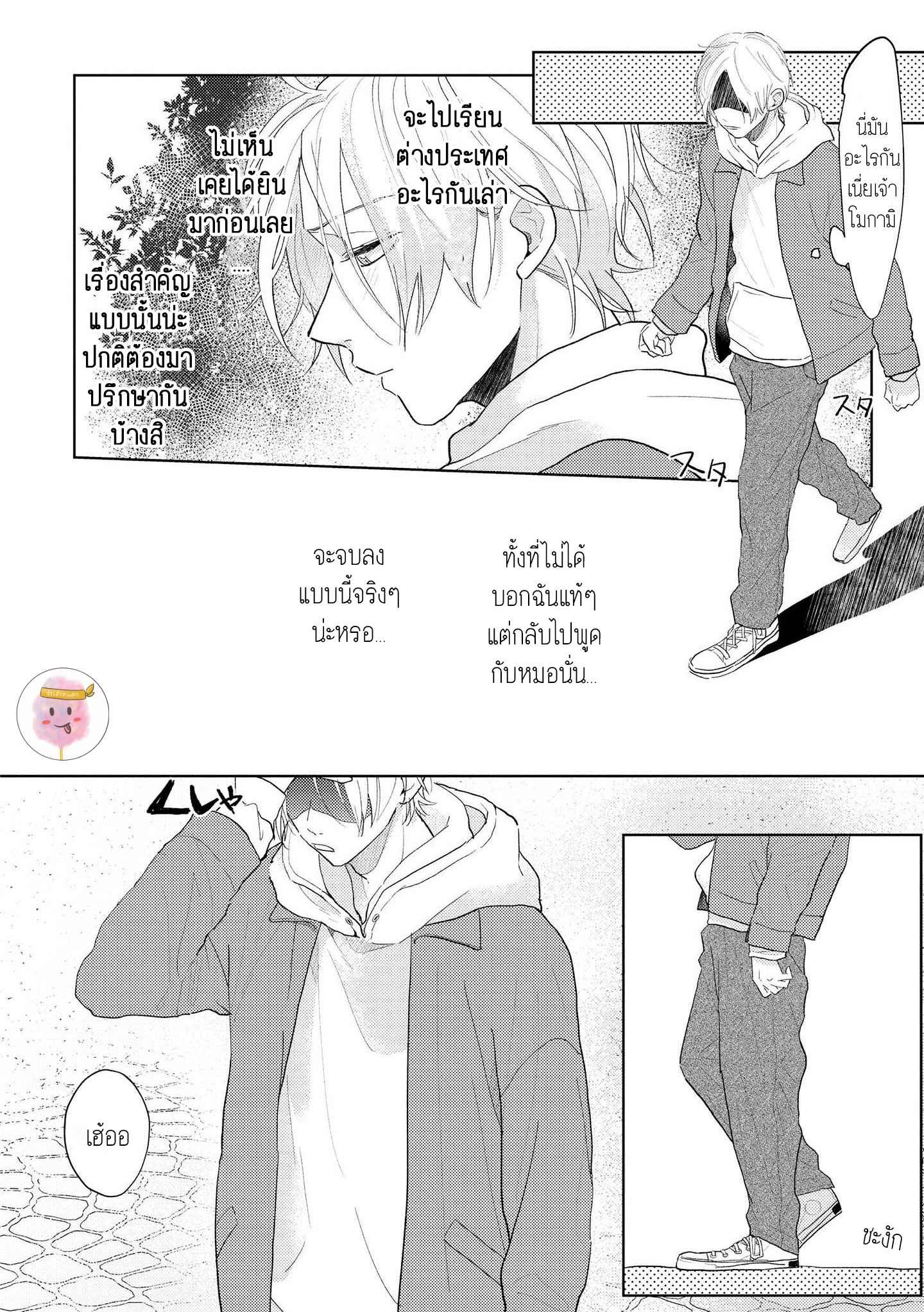 สิ่งเดียวที่ผมชอบ-คือเสียงของรุ่นพี่-5-จบ-BE-CAREFUL-OF-THE-ECCENTRIC-BOY-CH.5-10