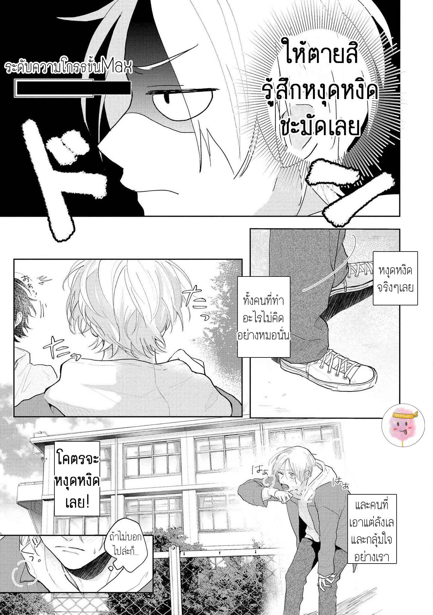 สิ่งเดียวที่ผมชอบ-คือเสียงของรุ่นพี่-5-จบ-BE-CAREFUL-OF-THE-ECCENTRIC-BOY-CH.5-11