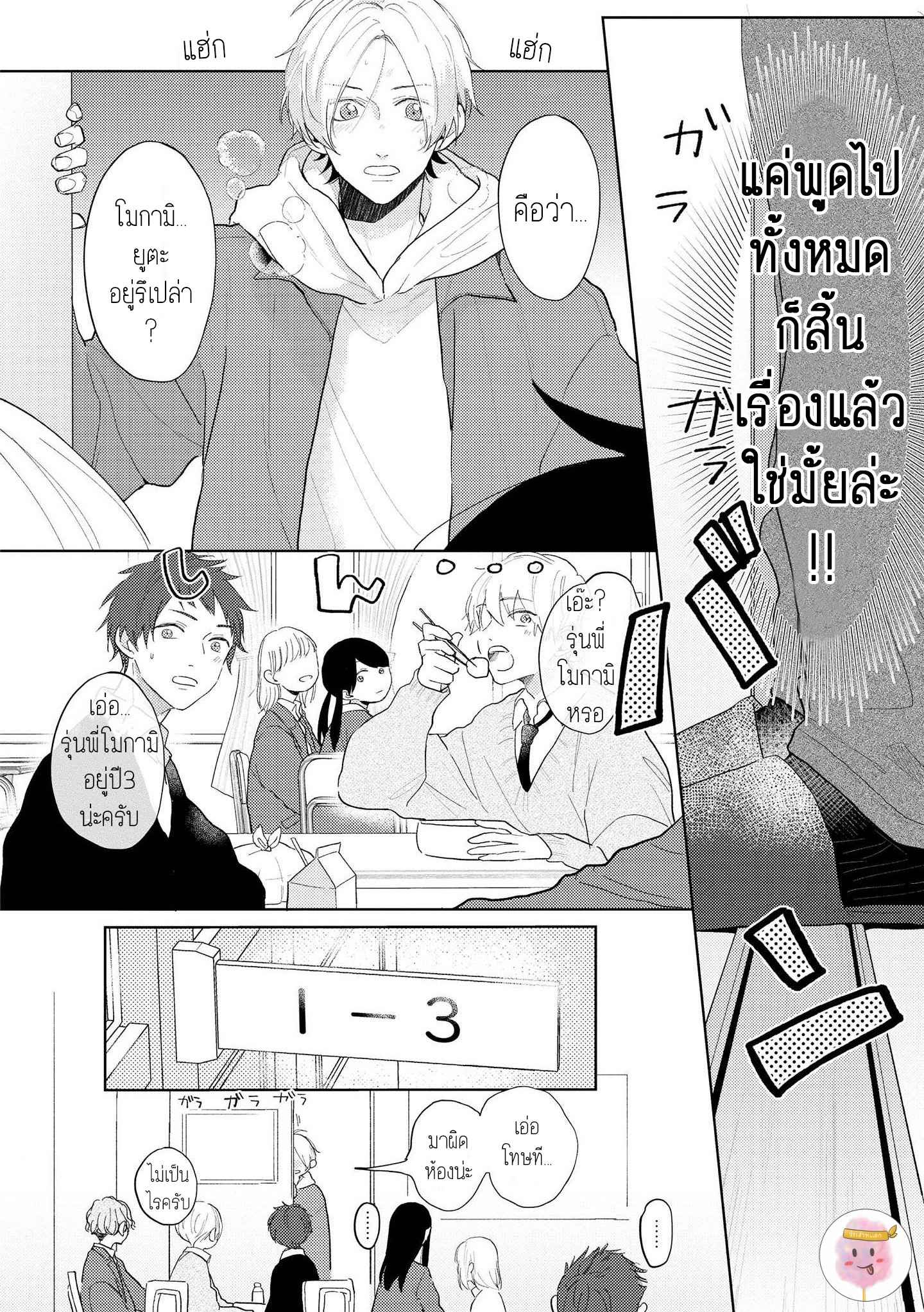 สิ่งเดียวที่ผมชอบ-คือเสียงของรุ่นพี่-5-จบ-BE-CAREFUL-OF-THE-ECCENTRIC-BOY-CH.5-12
