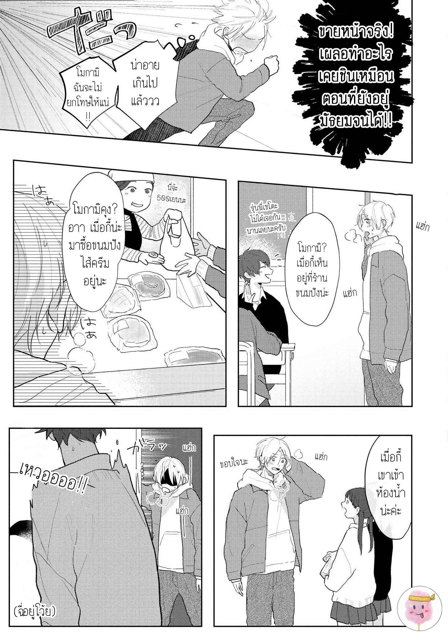 สิ่งเดียวที่ผมชอบ-คือเสียงของรุ่นพี่-5-จบ-BE-CAREFUL-OF-THE-ECCENTRIC-BOY-CH.5-13