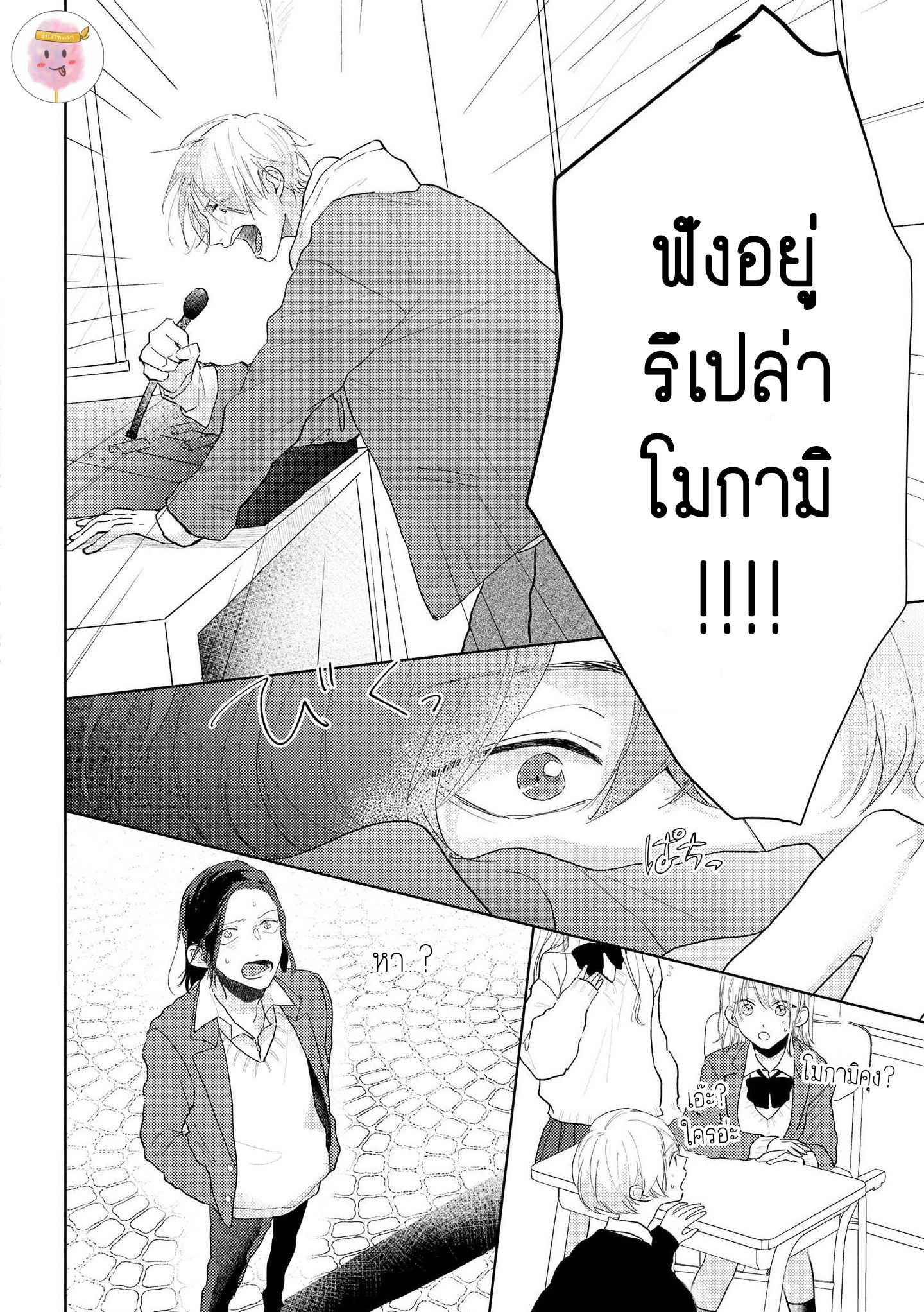 สิ่งเดียวที่ผมชอบ-คือเสียงของรุ่นพี่-5-จบ-BE-CAREFUL-OF-THE-ECCENTRIC-BOY-CH.5-16