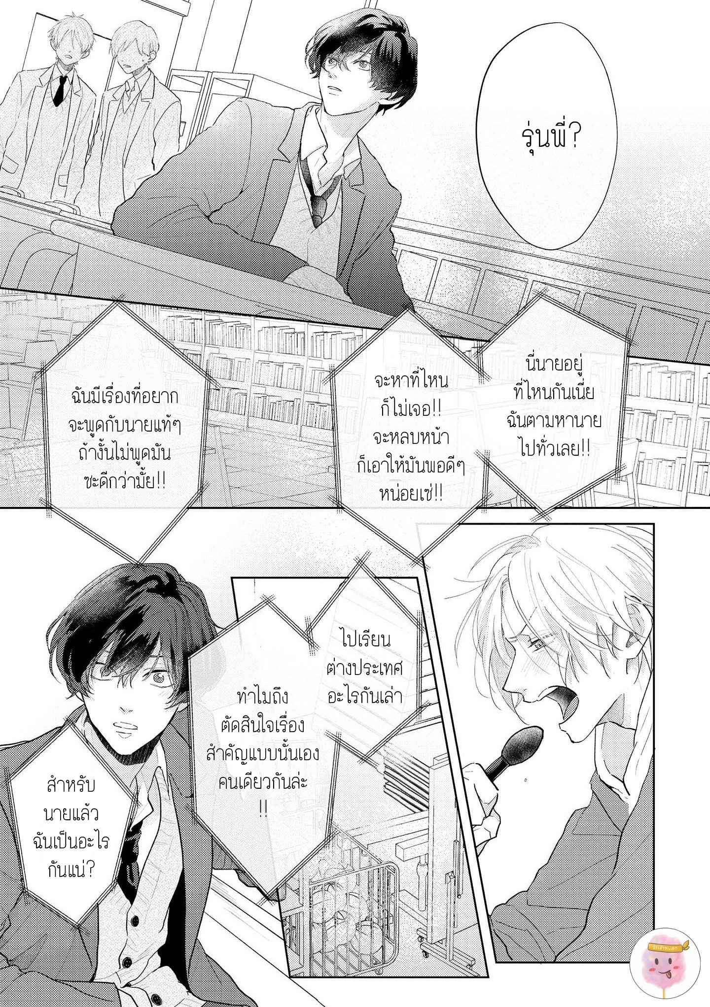 สิ่งเดียวที่ผมชอบ-คือเสียงของรุ่นพี่-5-จบ-BE-CAREFUL-OF-THE-ECCENTRIC-BOY-CH.5-17