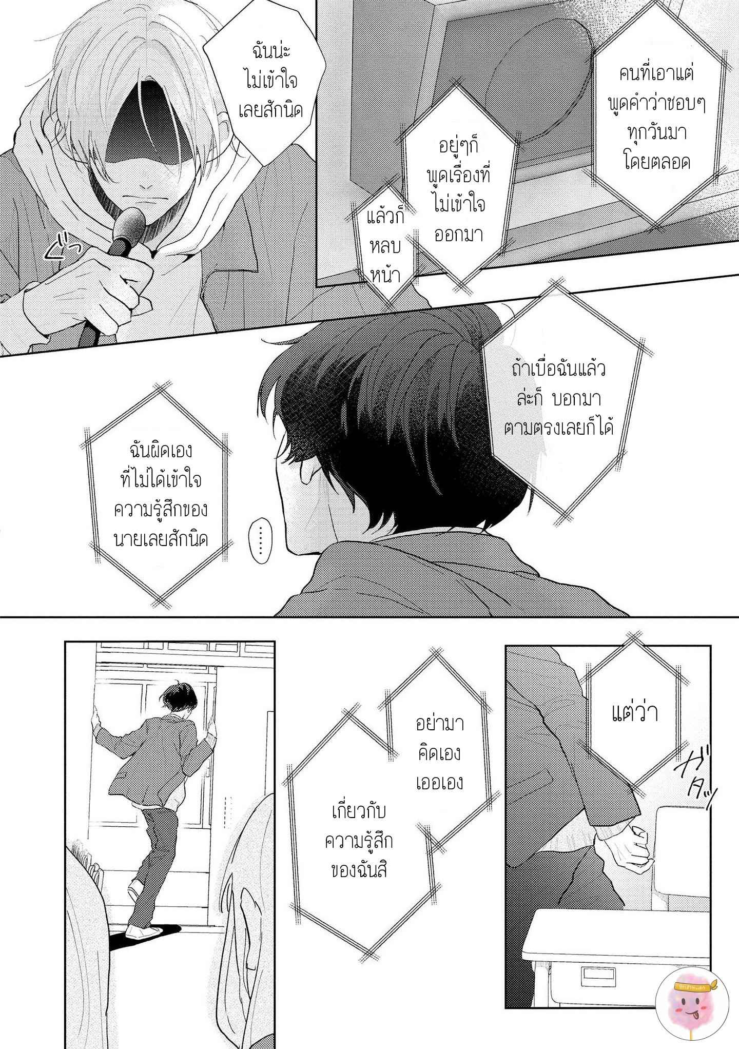 สิ่งเดียวที่ผมชอบ-คือเสียงของรุ่นพี่-5-จบ-BE-CAREFUL-OF-THE-ECCENTRIC-BOY-CH.5-18