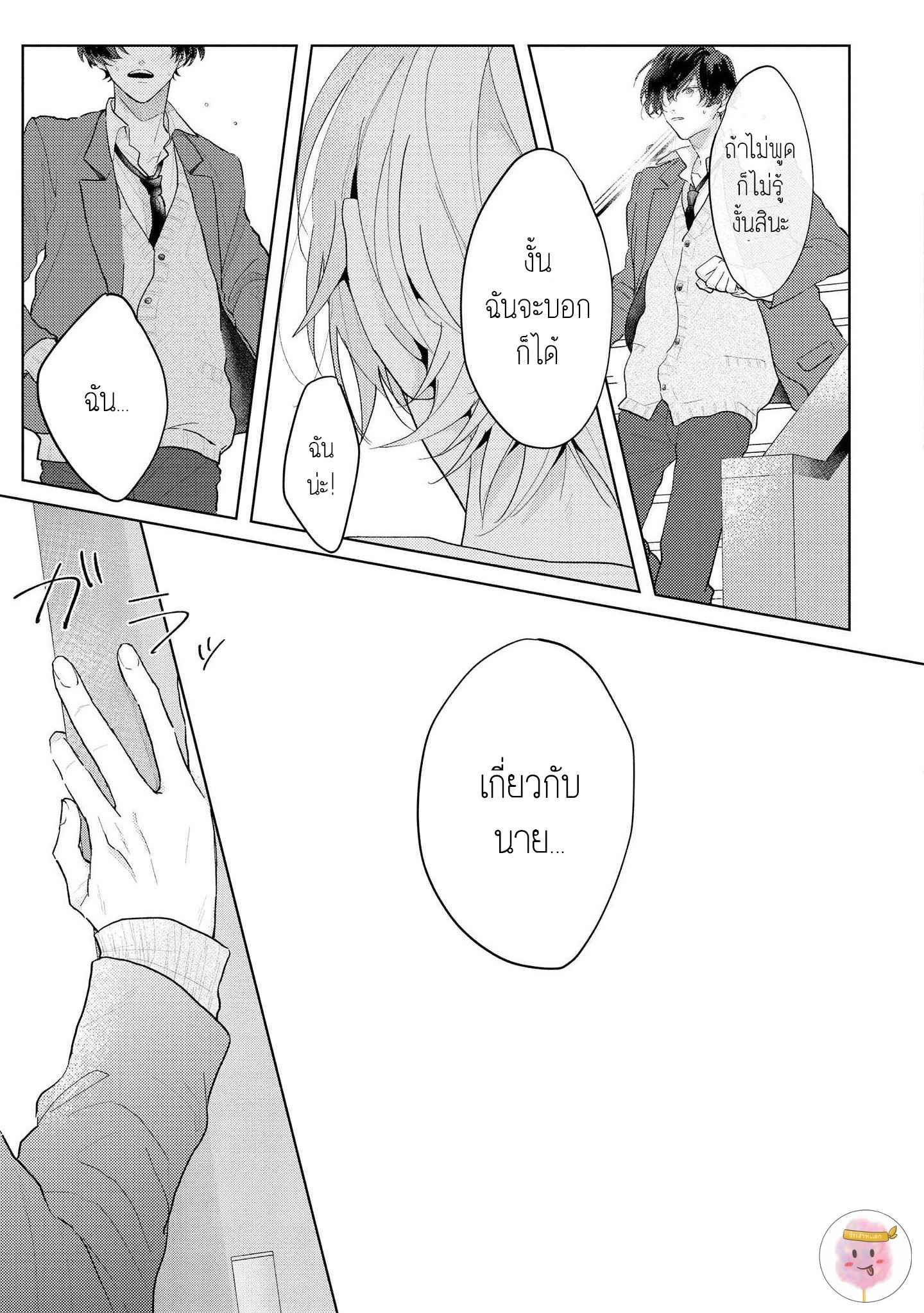 สิ่งเดียวที่ผมชอบ-คือเสียงของรุ่นพี่-5-จบ-BE-CAREFUL-OF-THE-ECCENTRIC-BOY-CH.5-19