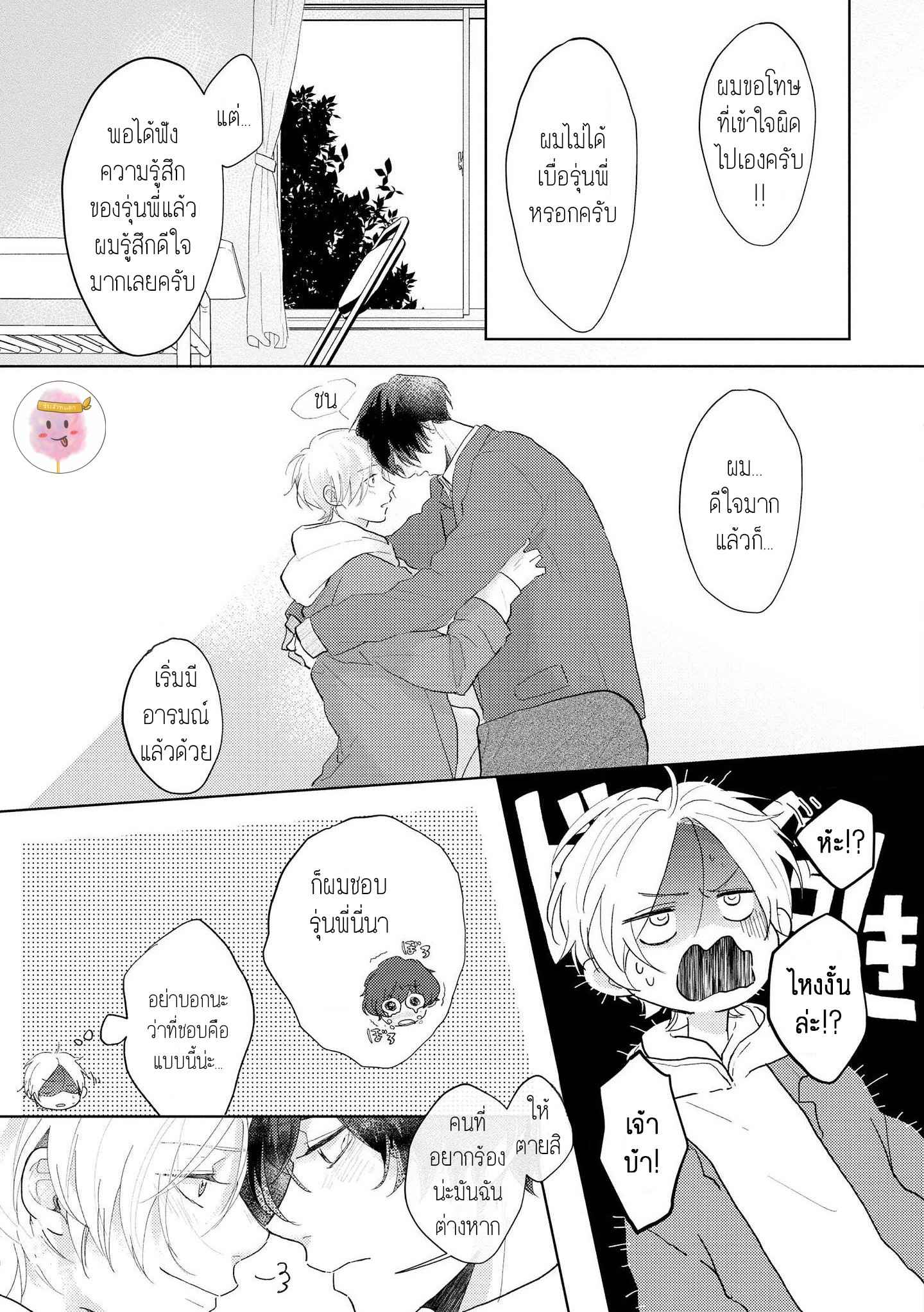 สิ่งเดียวที่ผมชอบ-คือเสียงของรุ่นพี่-5-จบ-BE-CAREFUL-OF-THE-ECCENTRIC-BOY-CH.5-25