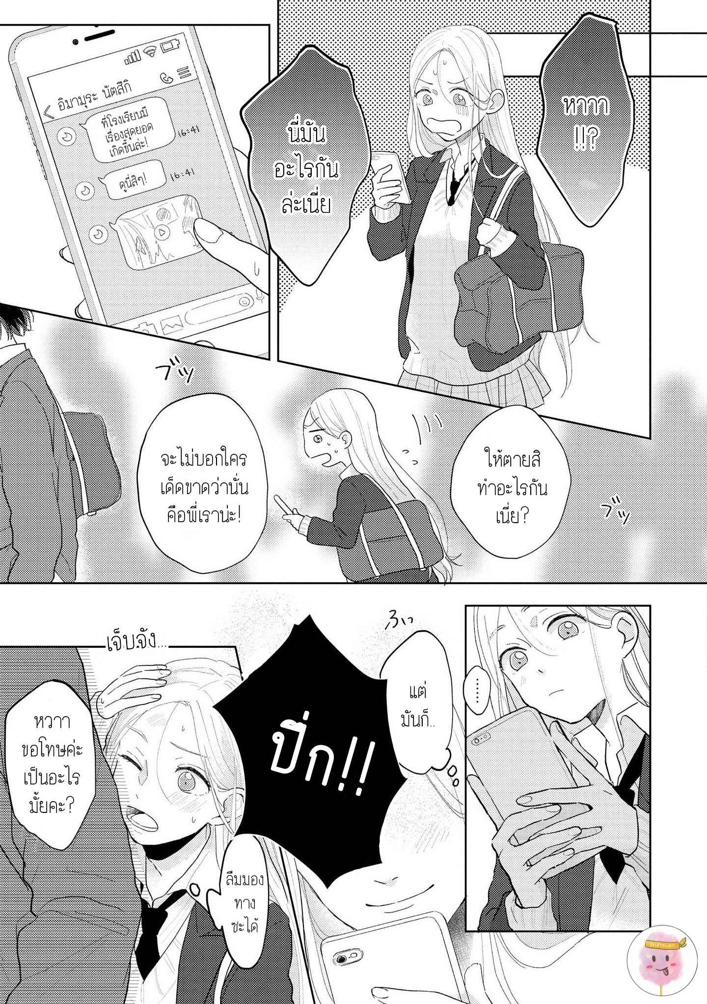สิ่งเดียวที่ผมชอบ-คือเสียงของรุ่นพี่-5-จบ-BE-CAREFUL-OF-THE-ECCENTRIC-BOY-CH.5-27
