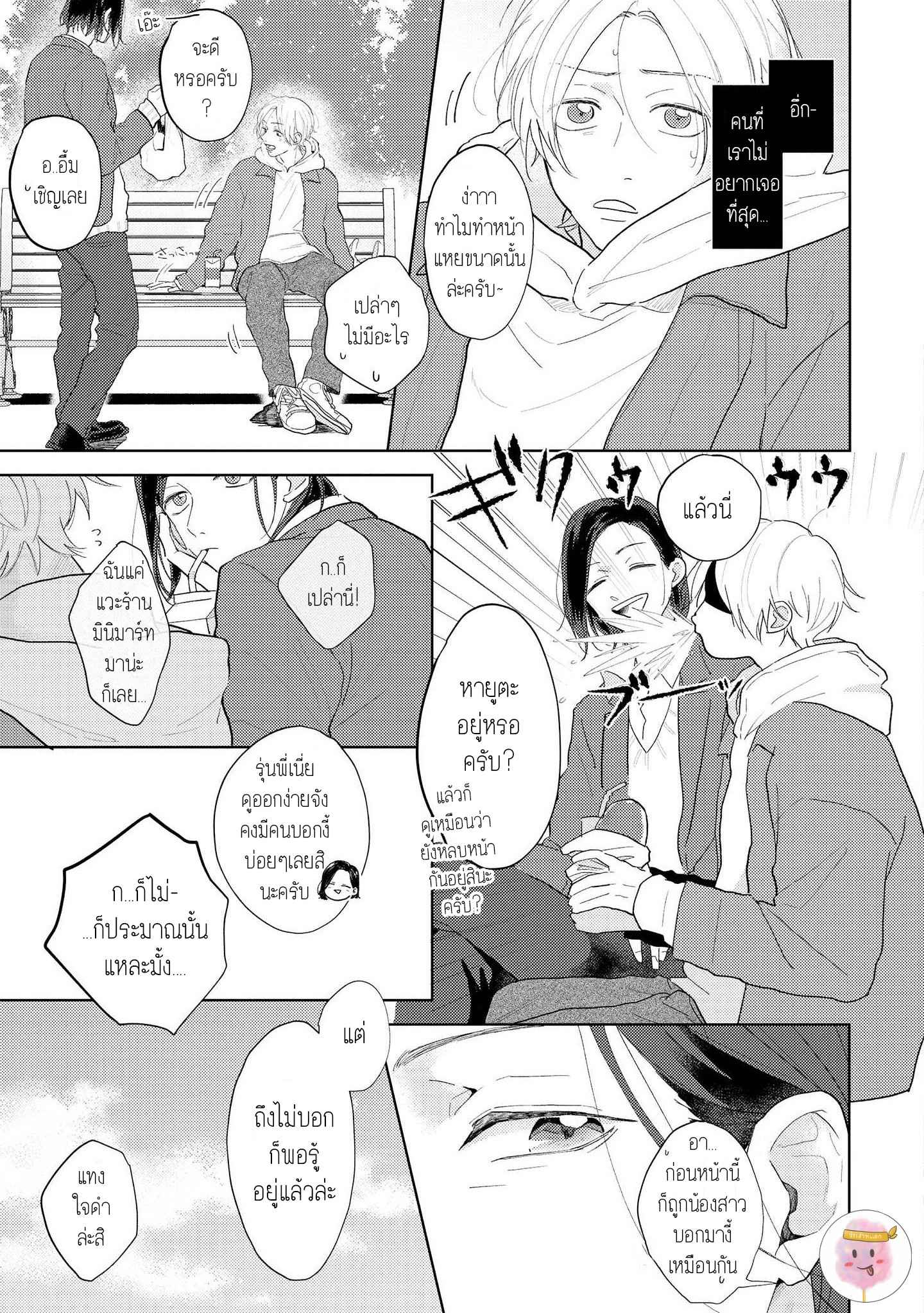 สิ่งเดียวที่ผมชอบ-คือเสียงของรุ่นพี่-5-จบ-BE-CAREFUL-OF-THE-ECCENTRIC-BOY-CH.5-3