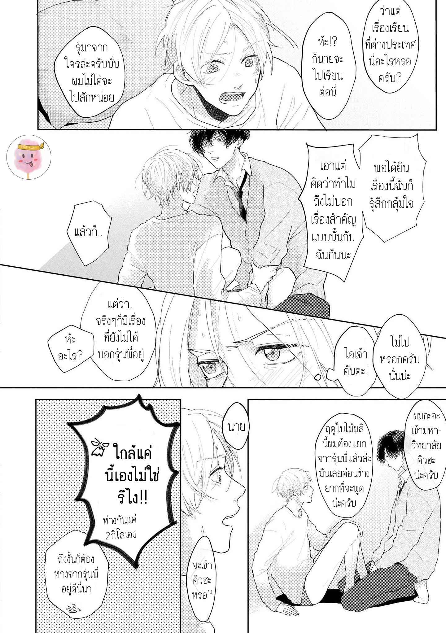 สิ่งเดียวที่ผมชอบ-คือเสียงของรุ่นพี่-5-จบ-BE-CAREFUL-OF-THE-ECCENTRIC-BOY-CH.5-30