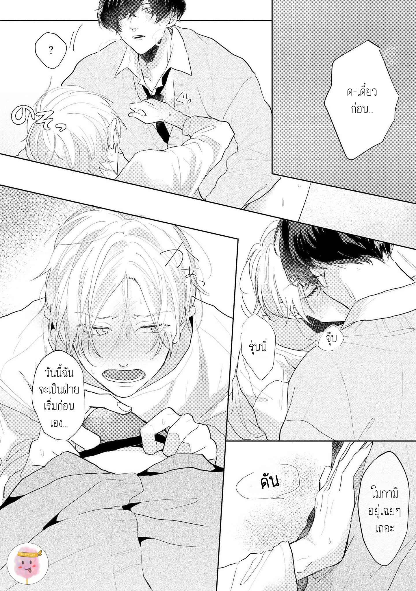 สิ่งเดียวที่ผมชอบ-คือเสียงของรุ่นพี่-5-จบ-BE-CAREFUL-OF-THE-ECCENTRIC-BOY-CH.5-32