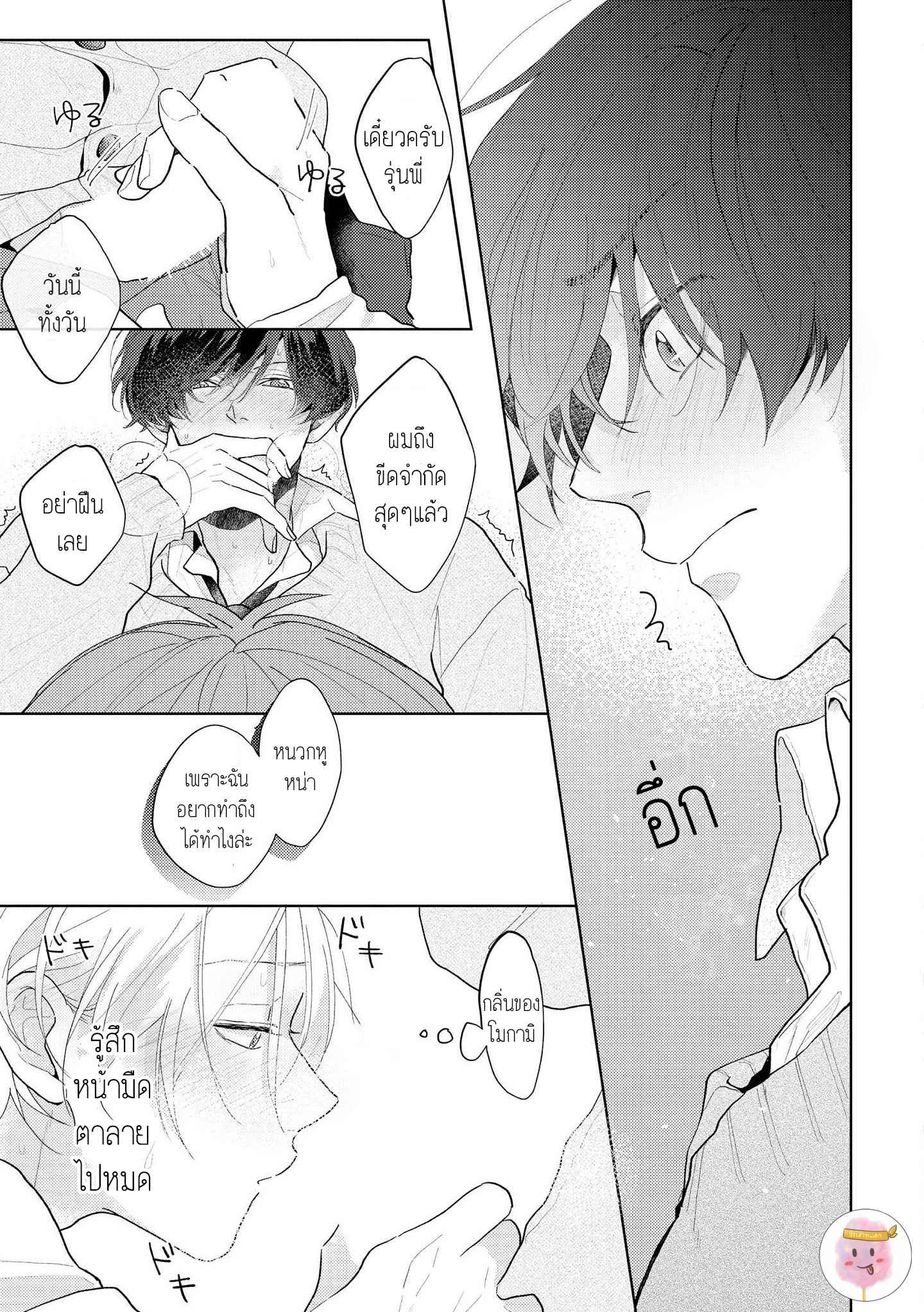 สิ่งเดียวที่ผมชอบ-คือเสียงของรุ่นพี่-5-จบ-BE-CAREFUL-OF-THE-ECCENTRIC-BOY-CH.5-33