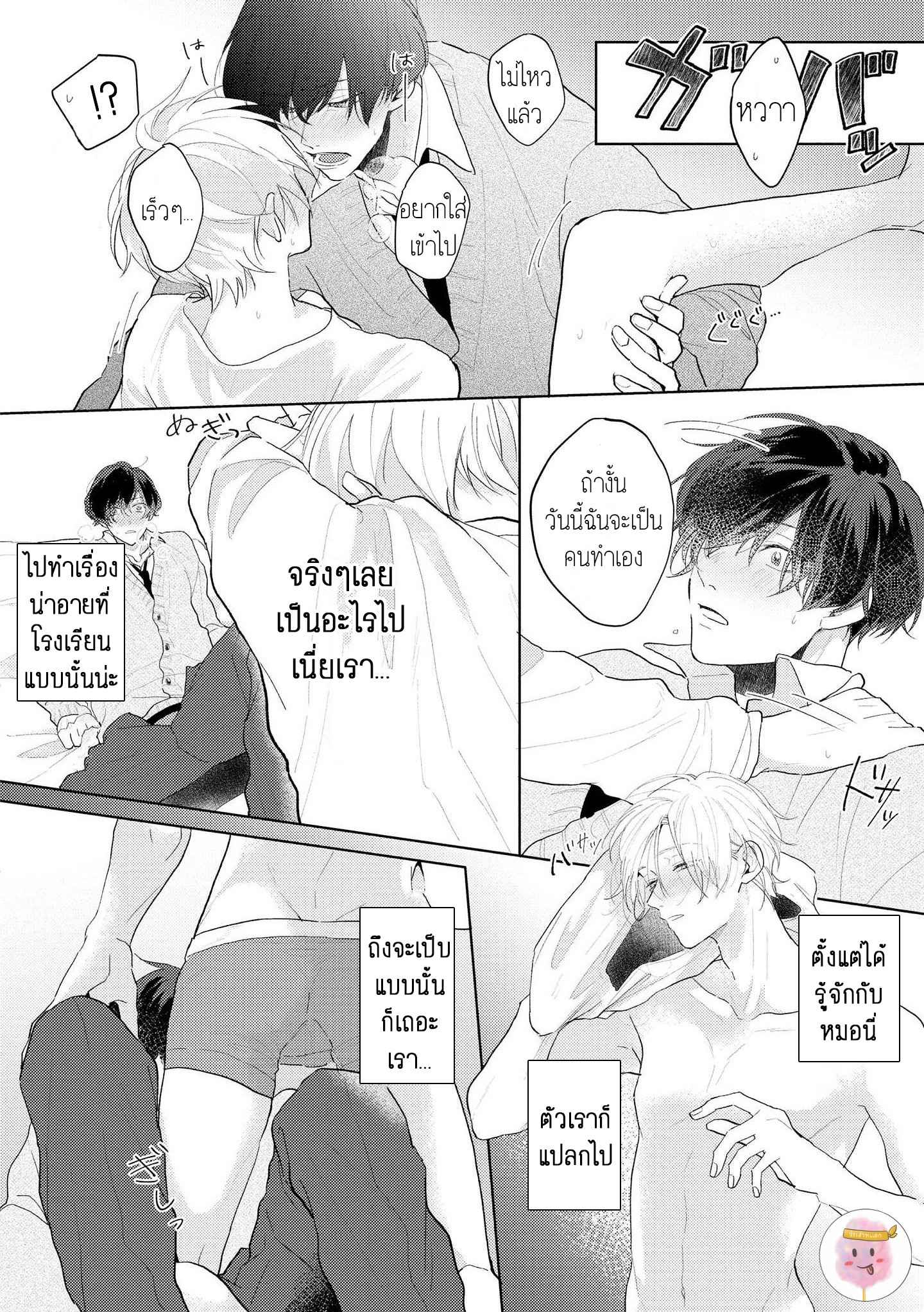 สิ่งเดียวที่ผมชอบ-คือเสียงของรุ่นพี่-5-จบ-BE-CAREFUL-OF-THE-ECCENTRIC-BOY-CH.5-36