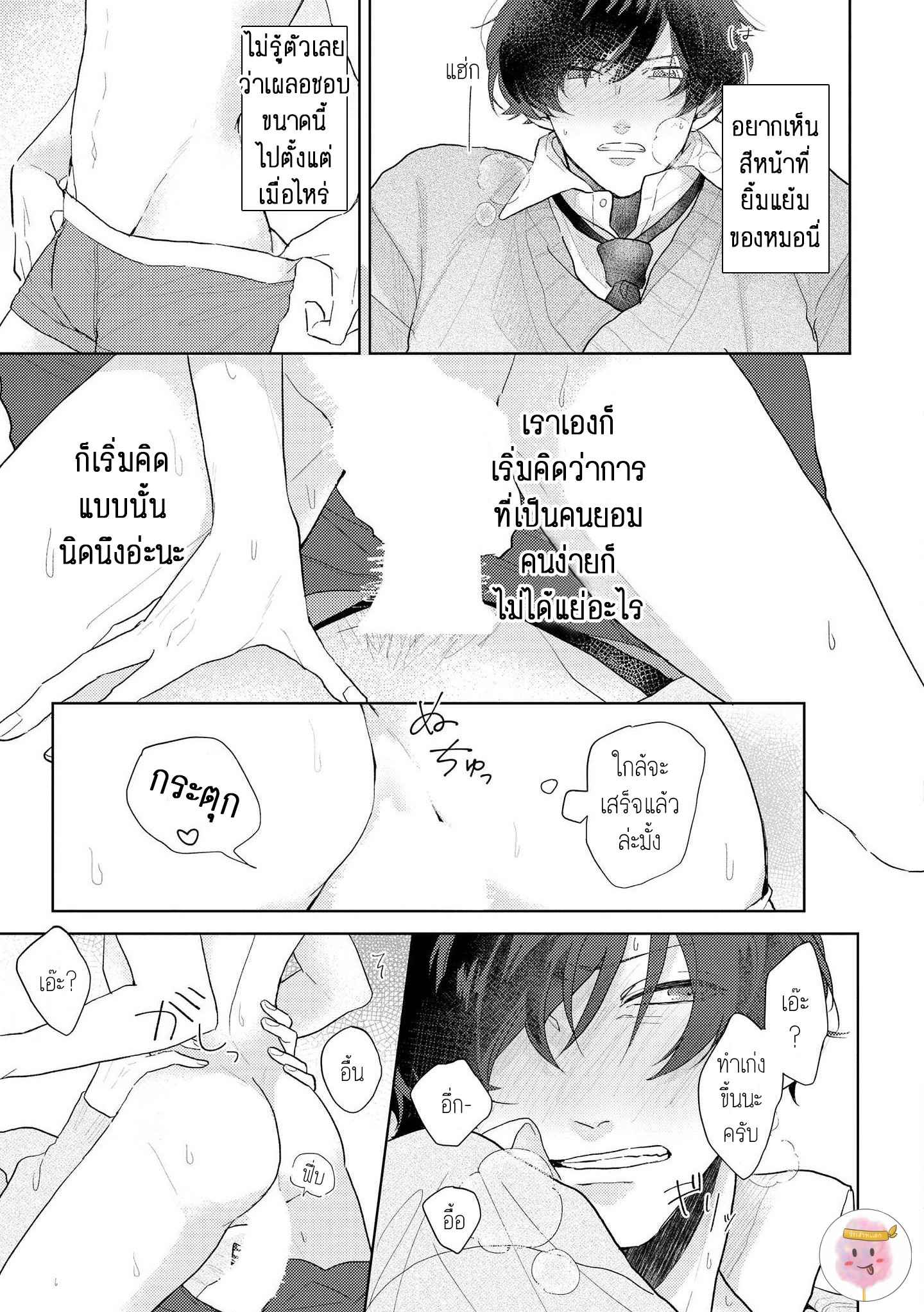 สิ่งเดียวที่ผมชอบ-คือเสียงของรุ่นพี่-5-จบ-BE-CAREFUL-OF-THE-ECCENTRIC-BOY-CH.5-37