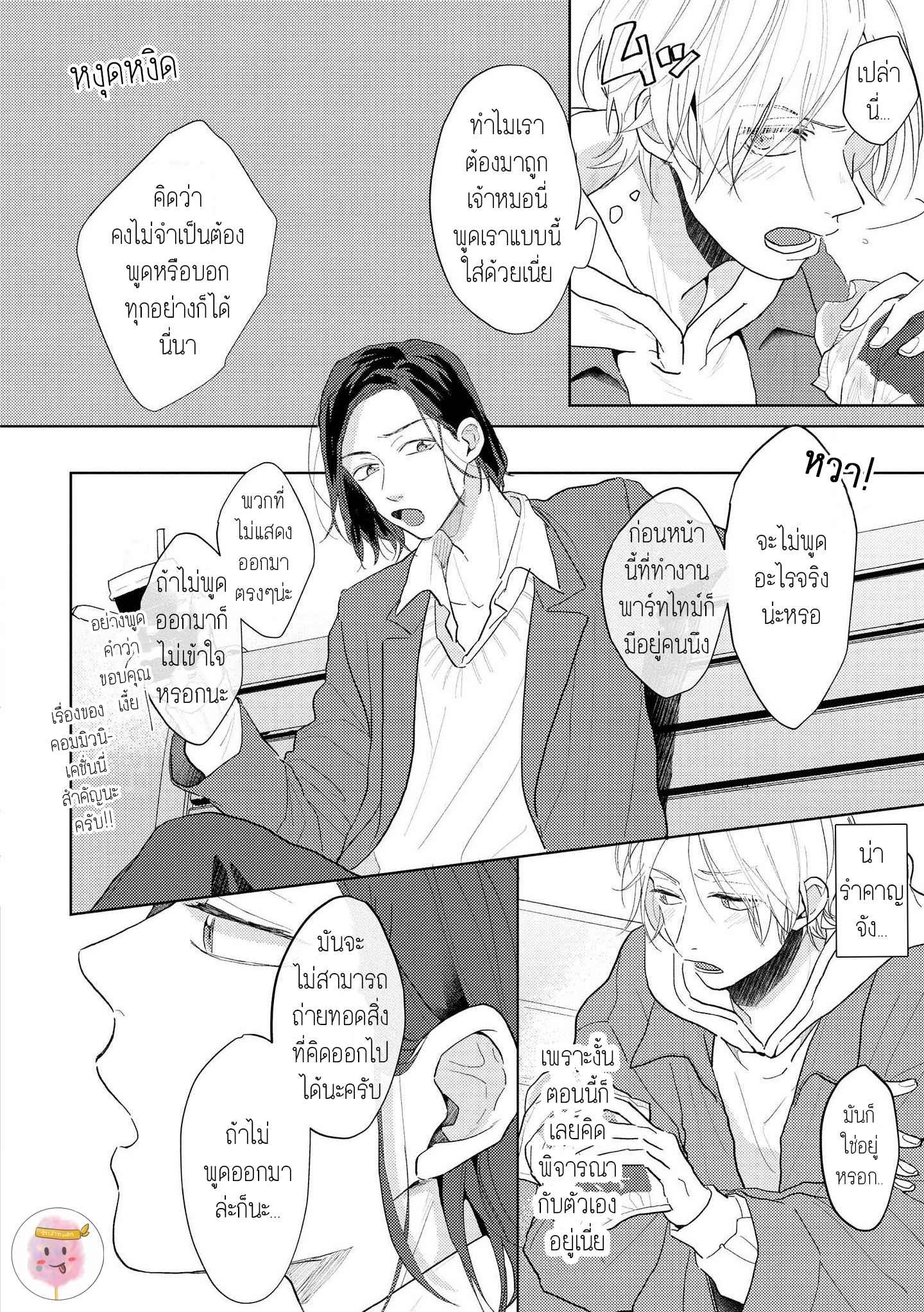 สิ่งเดียวที่ผมชอบ-คือเสียงของรุ่นพี่-5-จบ-BE-CAREFUL-OF-THE-ECCENTRIC-BOY-CH.5-4