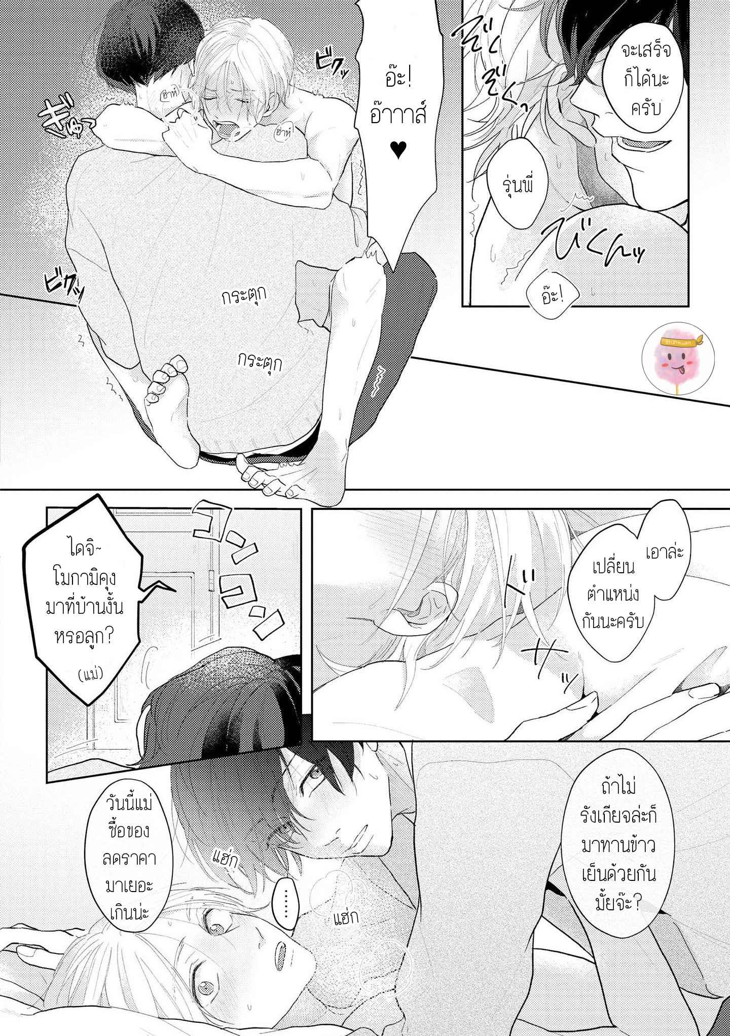 สิ่งเดียวที่ผมชอบ-คือเสียงของรุ่นพี่-5-จบ-BE-CAREFUL-OF-THE-ECCENTRIC-BOY-CH.5-40