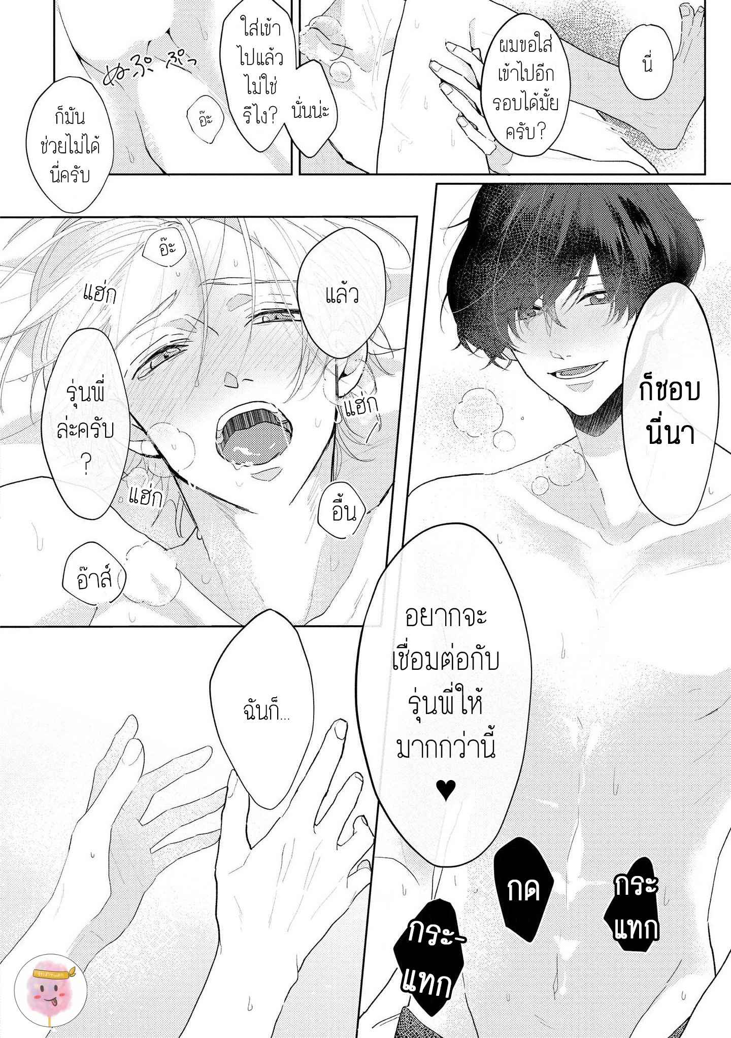 สิ่งเดียวที่ผมชอบ-คือเสียงของรุ่นพี่-5-จบ-BE-CAREFUL-OF-THE-ECCENTRIC-BOY-CH.5-41