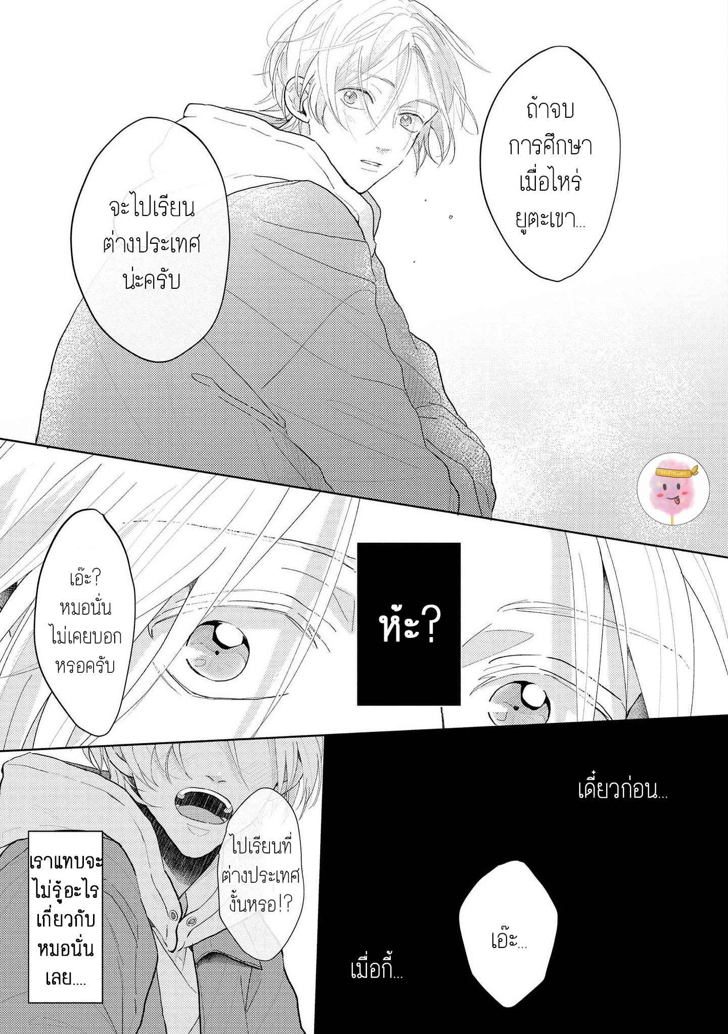สิ่งเดียวที่ผมชอบ-คือเสียงของรุ่นพี่-5-จบ-BE-CAREFUL-OF-THE-ECCENTRIC-BOY-CH.5-5