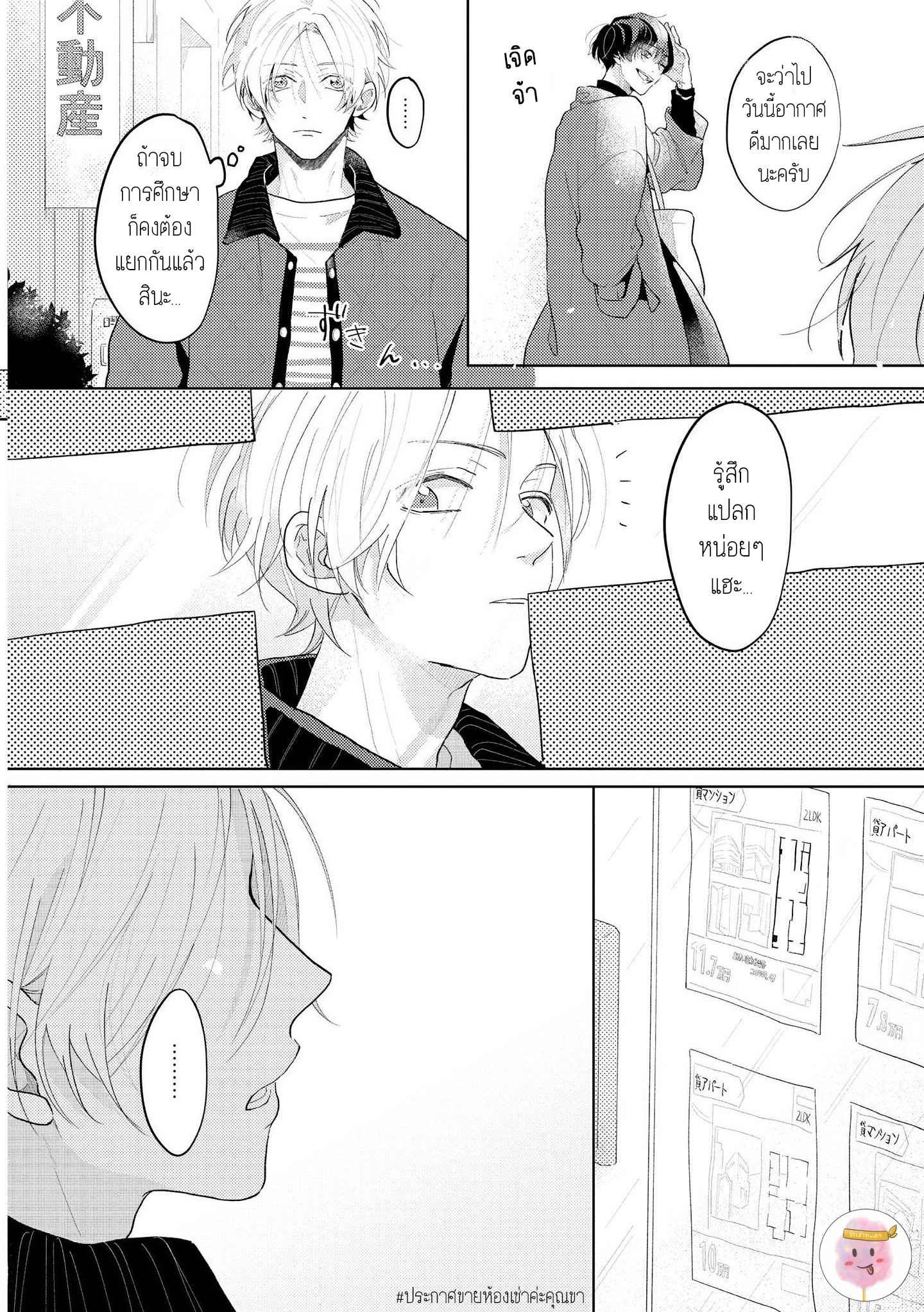 สิ่งเดียวที่ผมชอบ-คือเสียงของรุ่นพี่-พิเศษ-BE-CAREFUL-OF-THE-ECCENTRIC-BOY-10