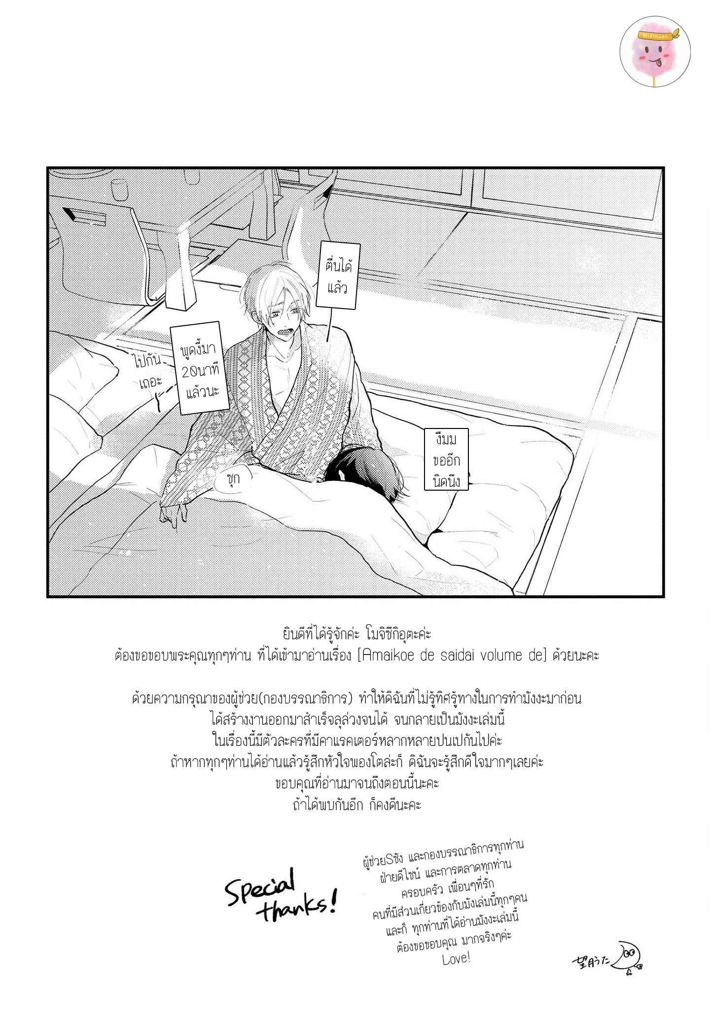 สิ่งเดียวที่ผมชอบ-คือเสียงของรุ่นพี่-พิเศษ-BE-CAREFUL-OF-THE-ECCENTRIC-BOY-13
