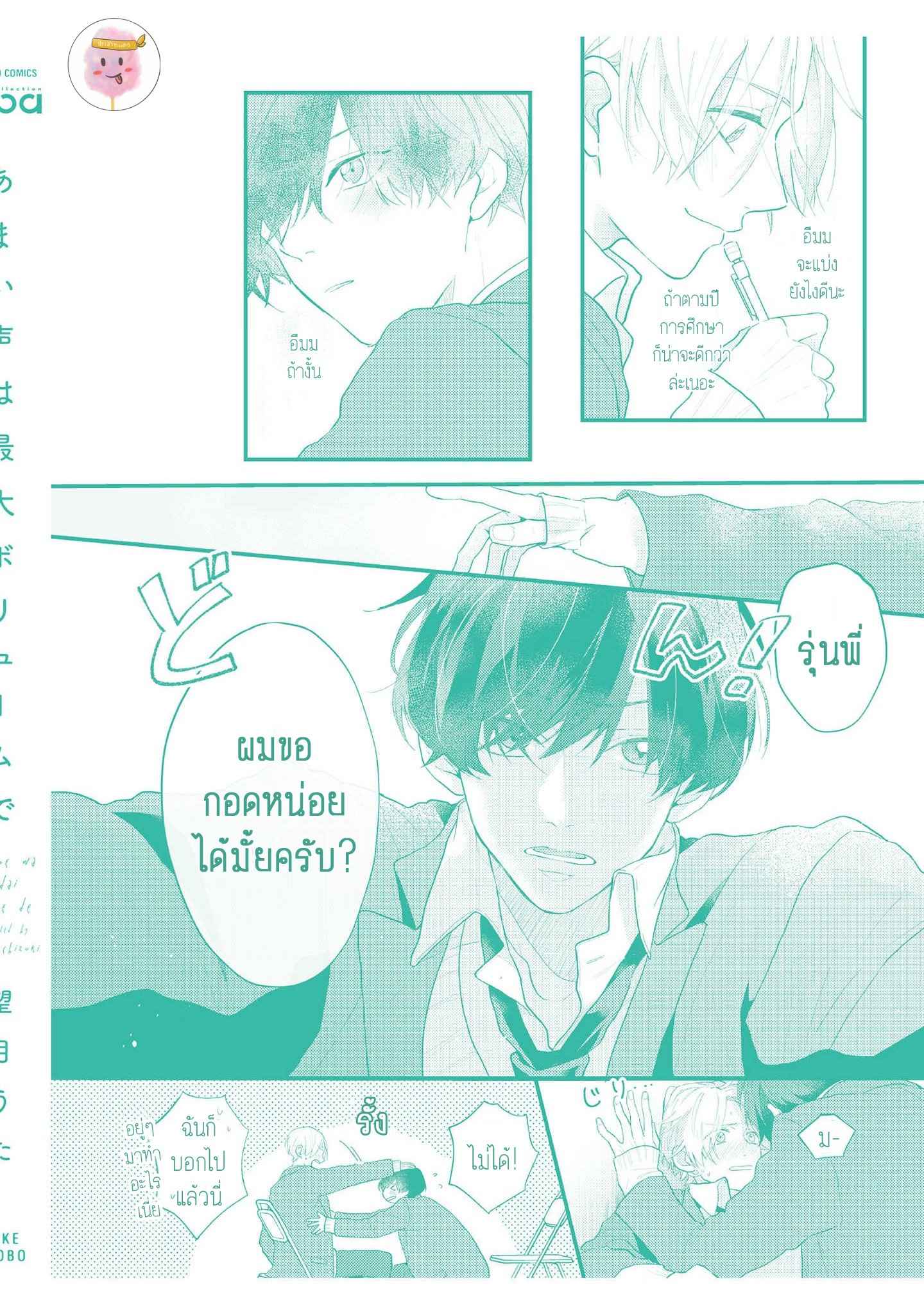 สิ่งเดียวที่ผมชอบ-คือเสียงของรุ่นพี่-พิเศษ-BE-CAREFUL-OF-THE-ECCENTRIC-BOY-15