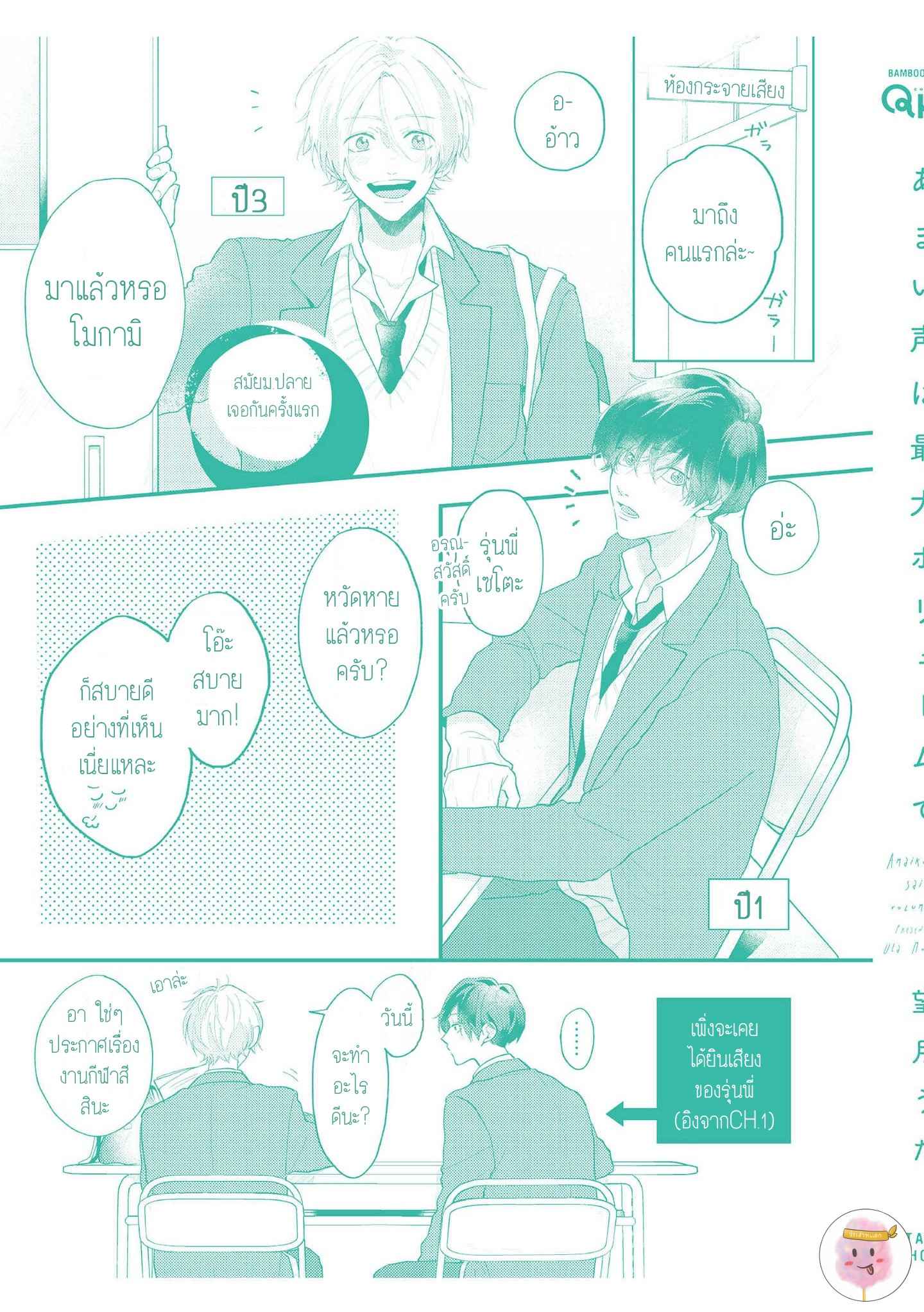 สิ่งเดียวที่ผมชอบ-คือเสียงของรุ่นพี่-พิเศษ-BE-CAREFUL-OF-THE-ECCENTRIC-BOY-16