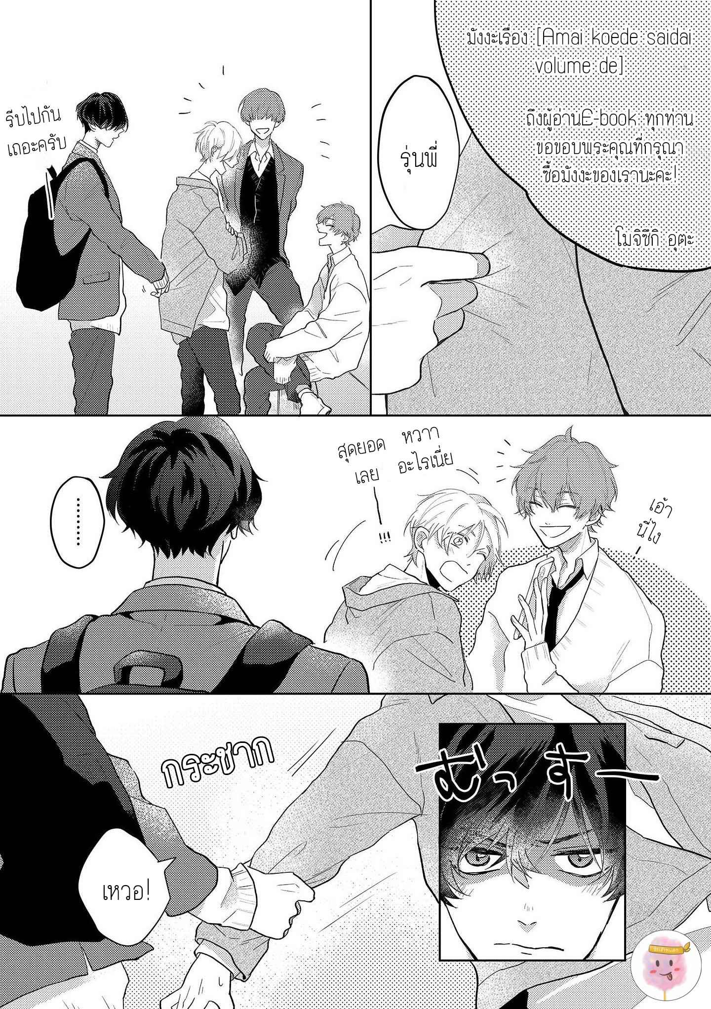 สิ่งเดียวที่ผมชอบ-คือเสียงของรุ่นพี่-พิเศษ-BE-CAREFUL-OF-THE-ECCENTRIC-BOY-17