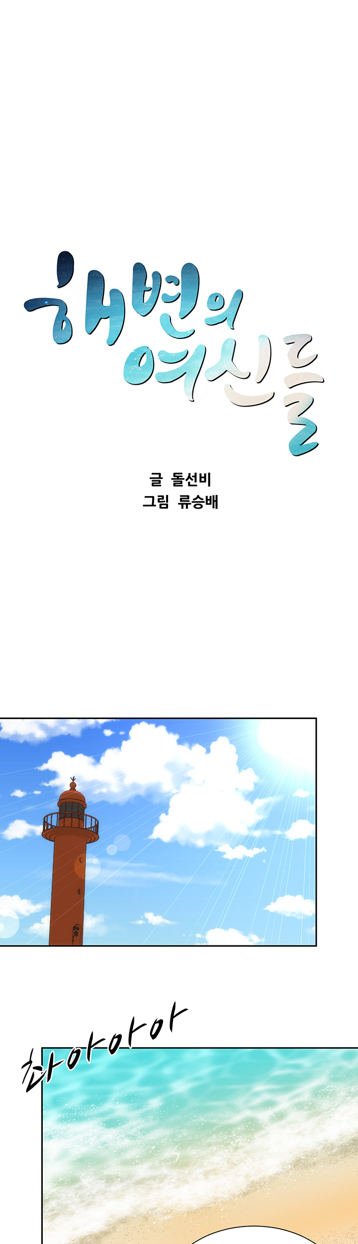 หนีเรียนไปพักผ่อน-13-Beach-Goddesses-Ep.13-6