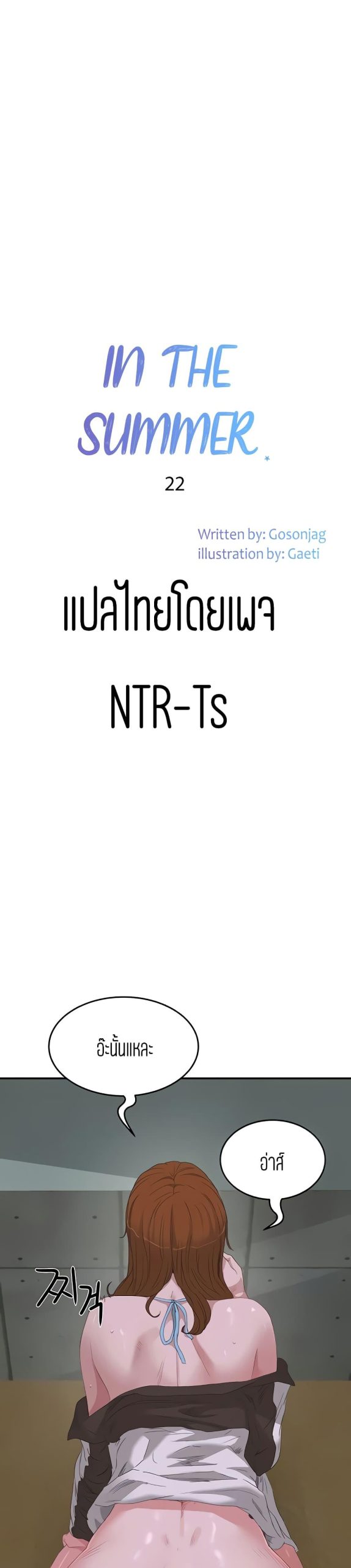 หน้าร้อนนี้-ปี้กันดีกว่า-22-In-The-Summer-Ep.22-2