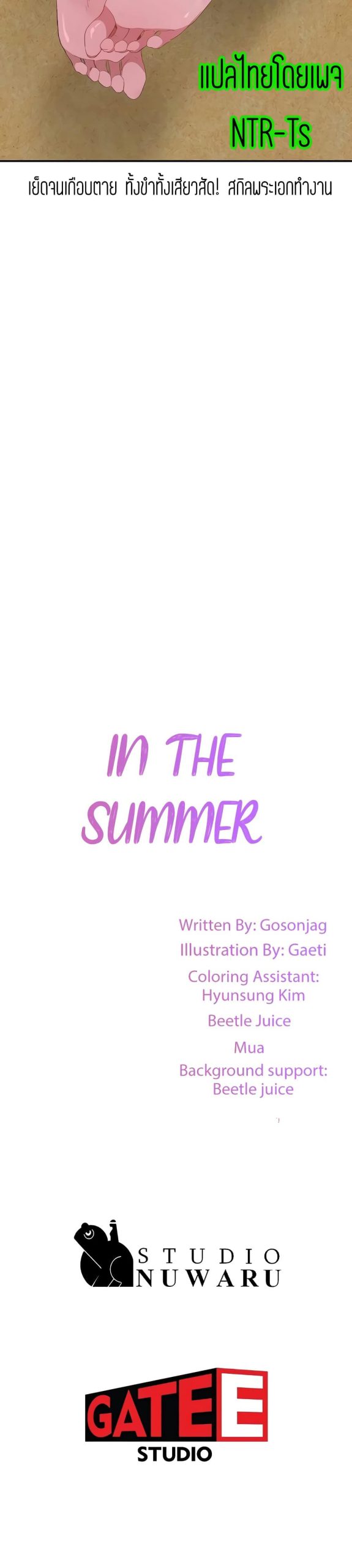 หน้าร้อนนี้-ปี้กันดีกว่า-22-In-The-Summer-Ep.22-21