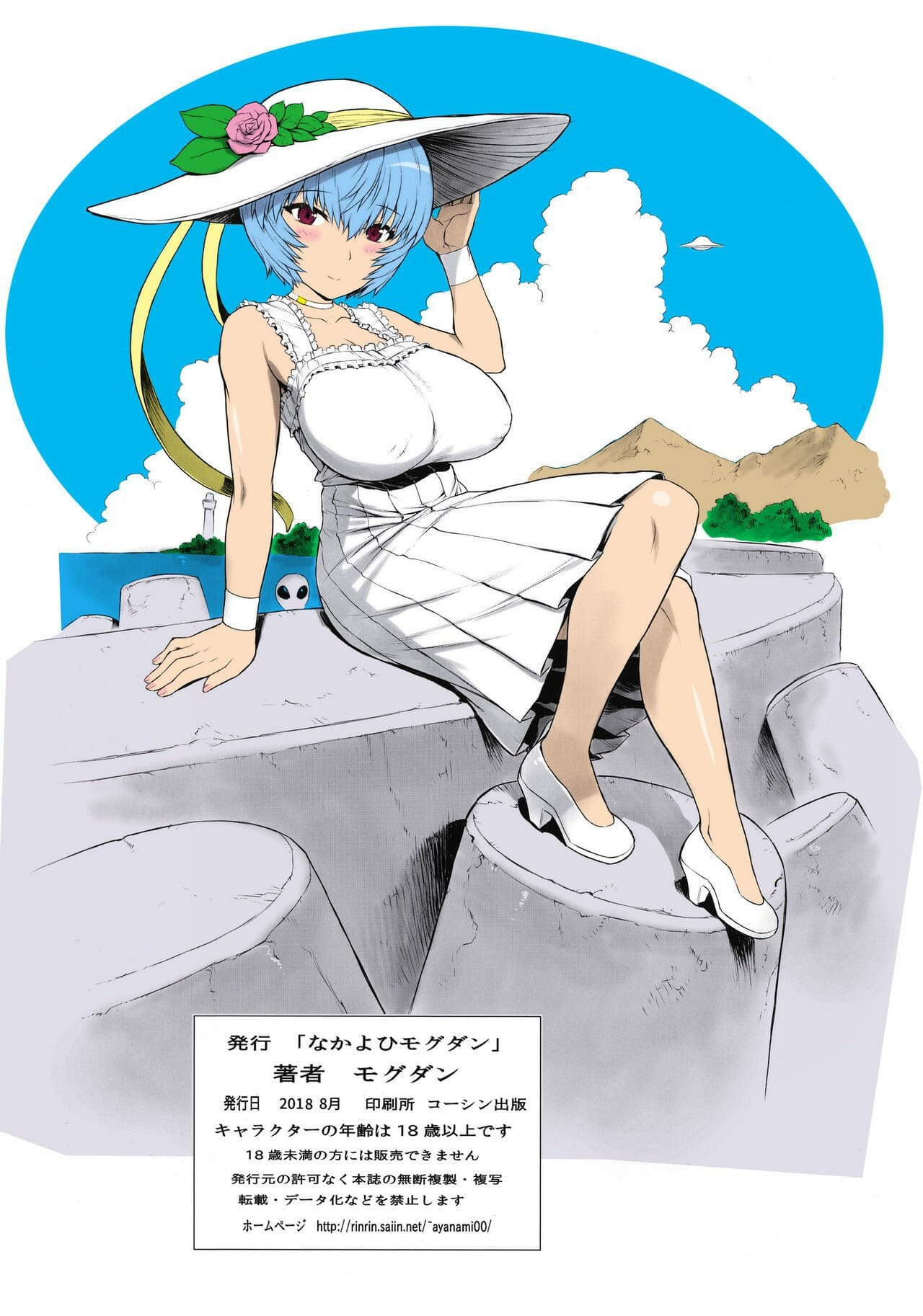 อยู่กับคุณ-หนูมีความสุข-C94-Nakayohi-Mogudan-Mogudan-Ayanami-Dai-9-kai-Ayanami-Nikki-18