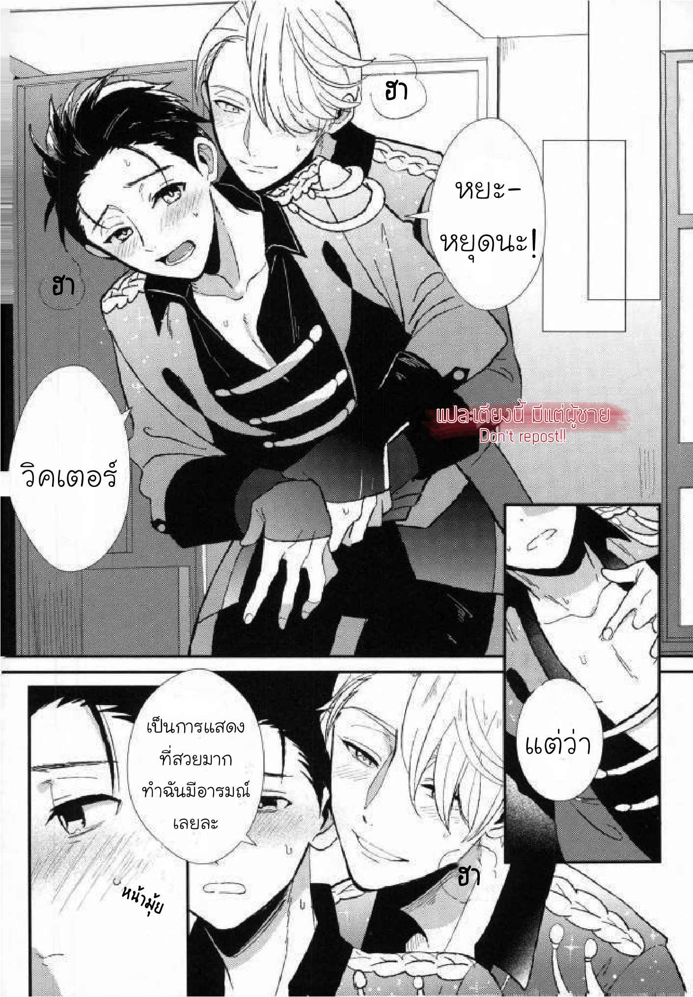 อย่ามาจับนะ-Yuri-on-Ice-Dj-Dont-Touch-Me-1
