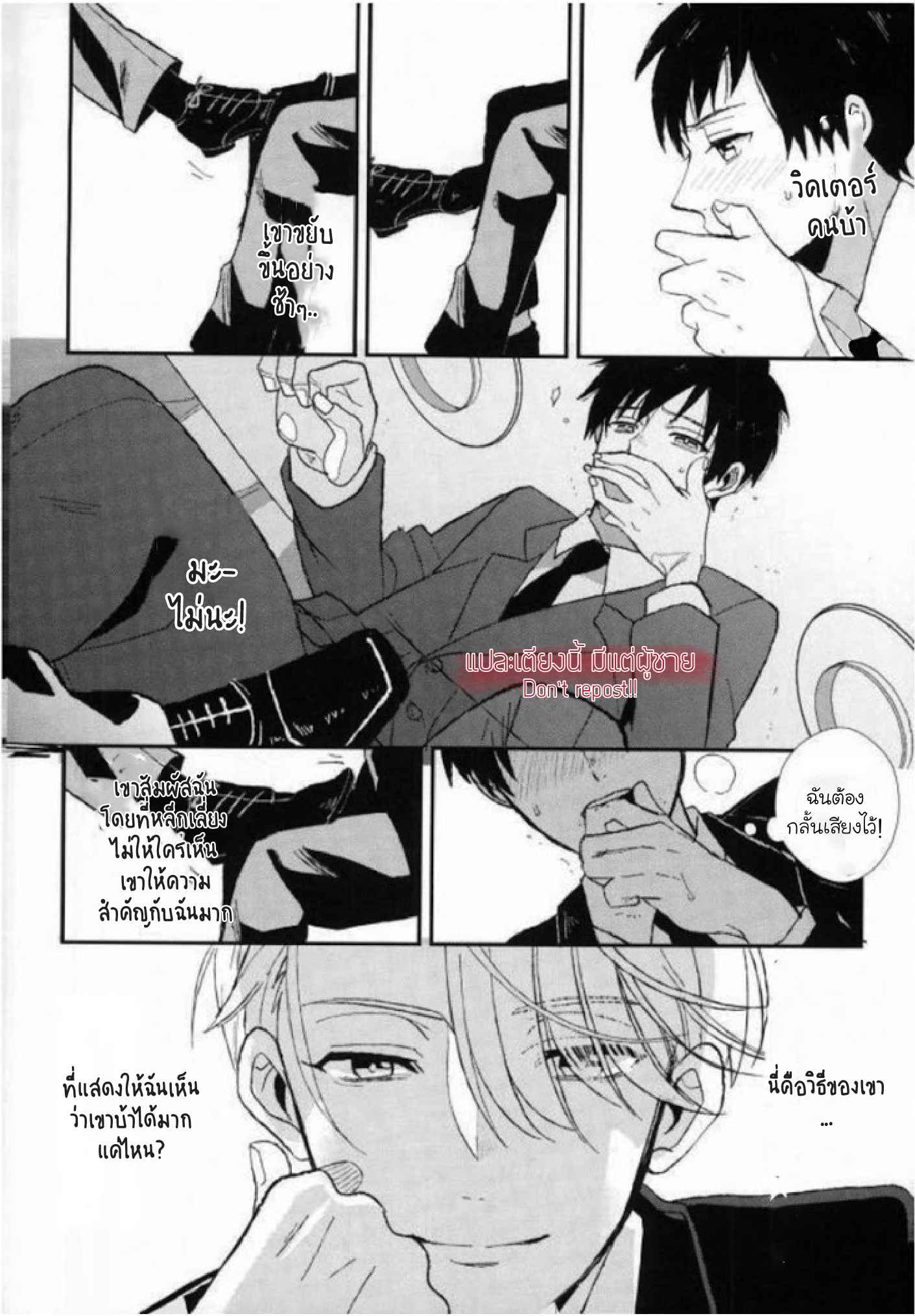 อย่ามาจับนะ-Yuri-on-Ice-Dj-Dont-Touch-Me-10