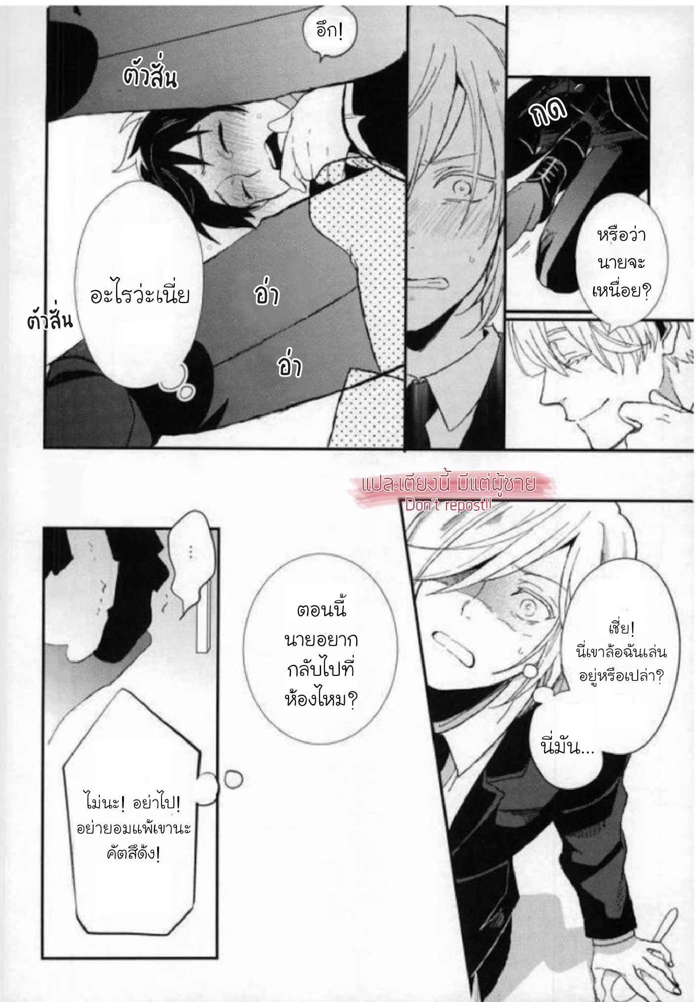 อย่ามาจับนะ-Yuri-on-Ice-Dj-Dont-Touch-Me-12