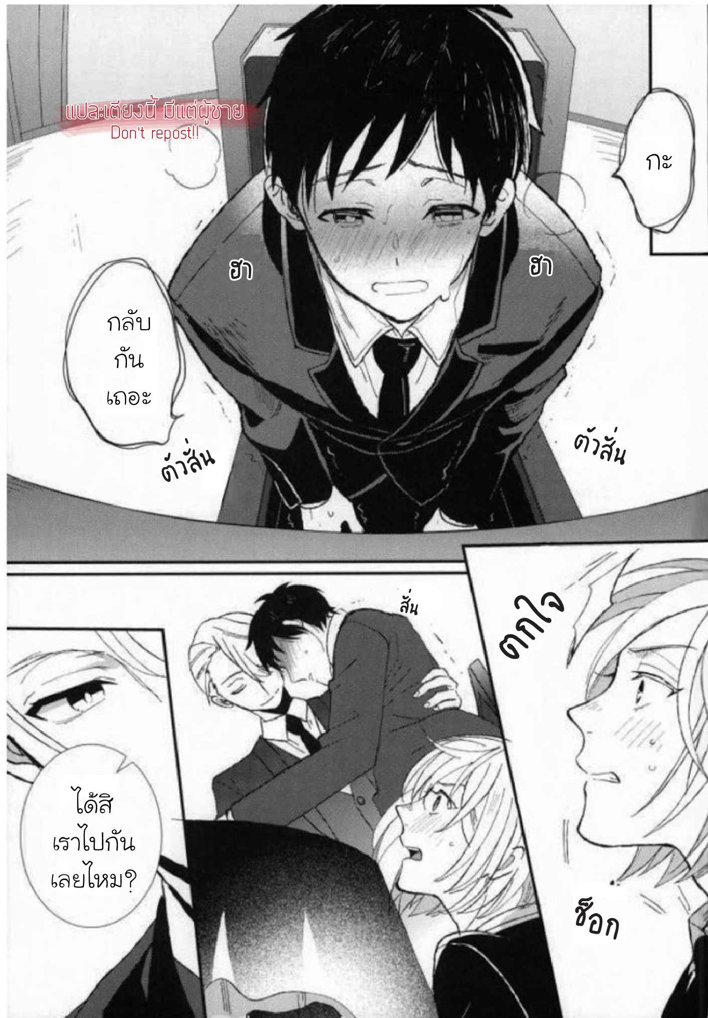 อย่ามาจับนะ-Yuri-on-Ice-Dj-Dont-Touch-Me-13