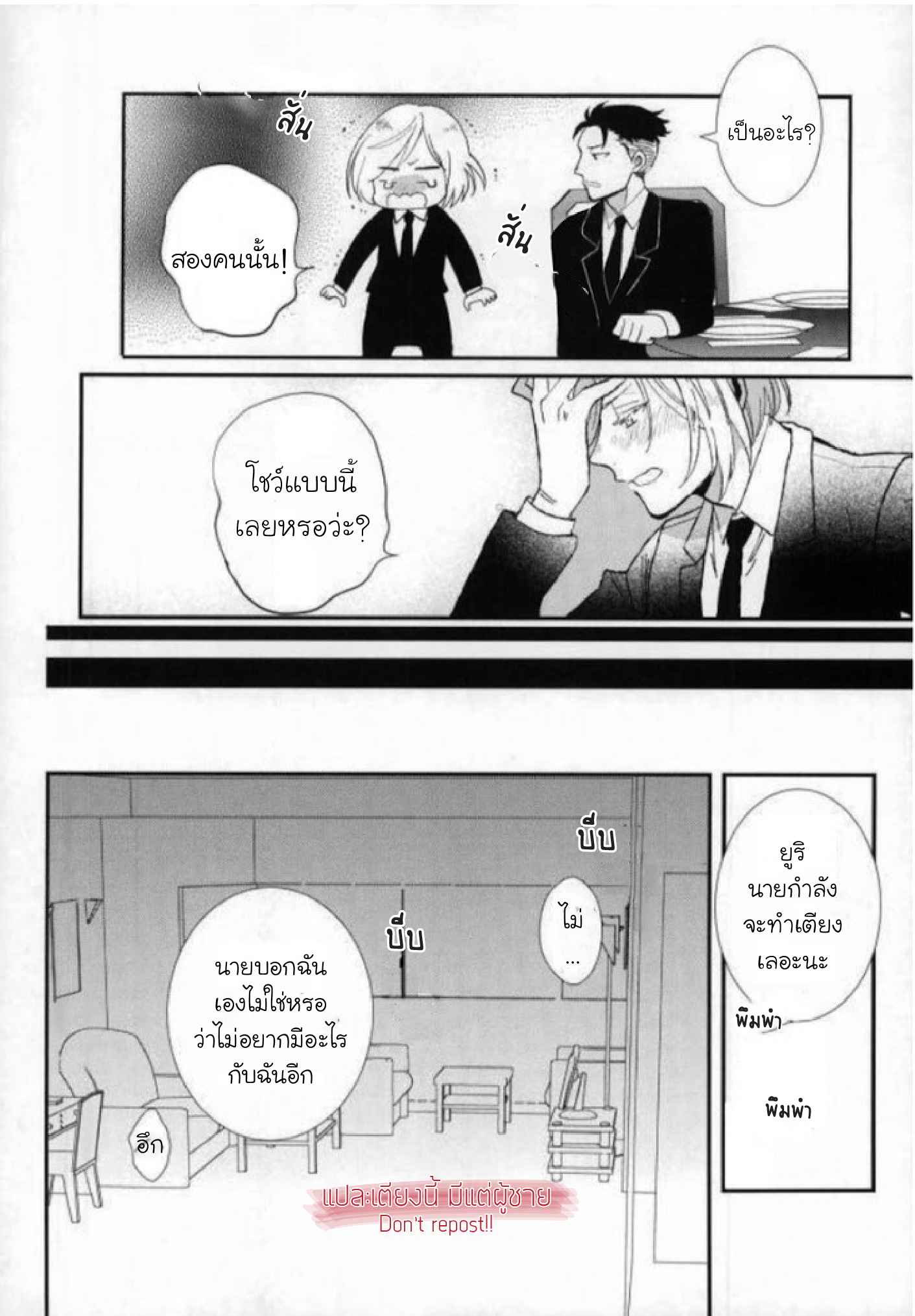 อย่ามาจับนะ-Yuri-on-Ice-Dj-Dont-Touch-Me-14