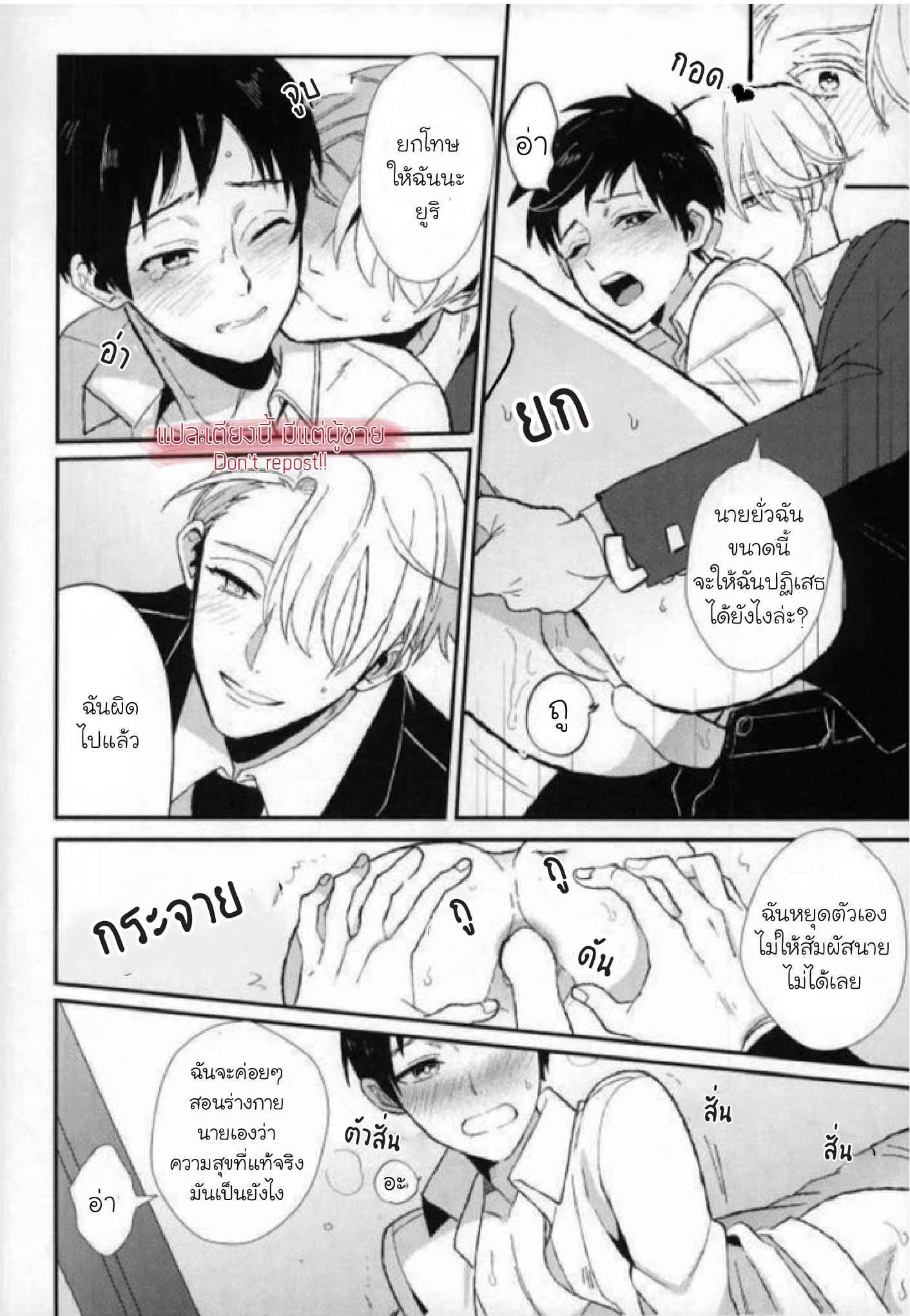 อย่ามาจับนะ-Yuri-on-Ice-Dj-Dont-Touch-Me-16