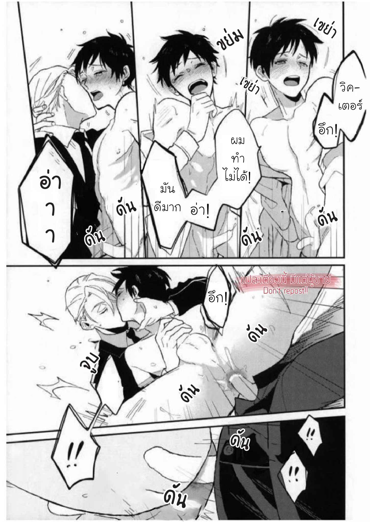 อย่ามาจับนะ-Yuri-on-Ice-Dj-Dont-Touch-Me-19