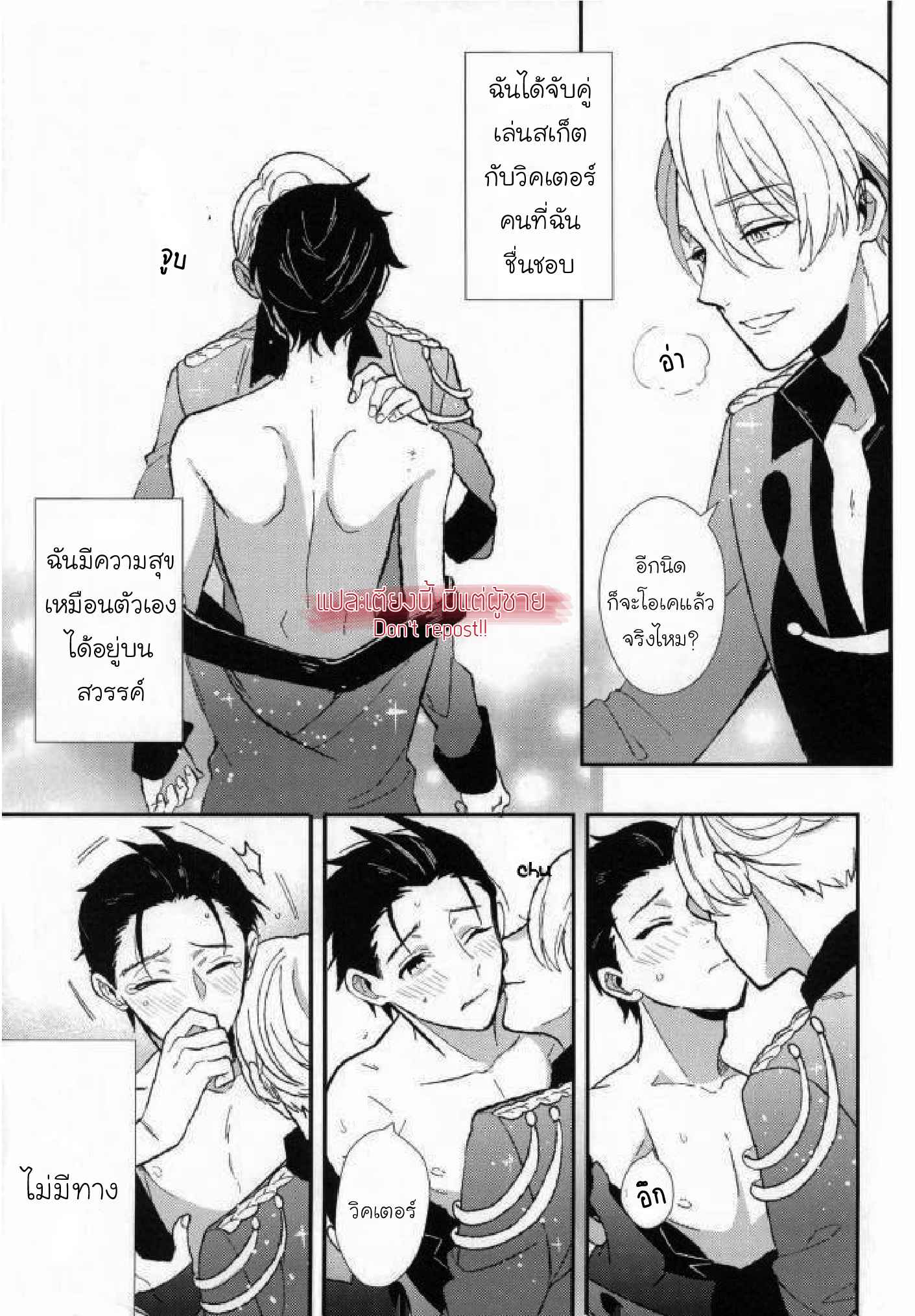 อย่ามาจับนะ-Yuri-on-Ice-Dj-Dont-Touch-Me-2