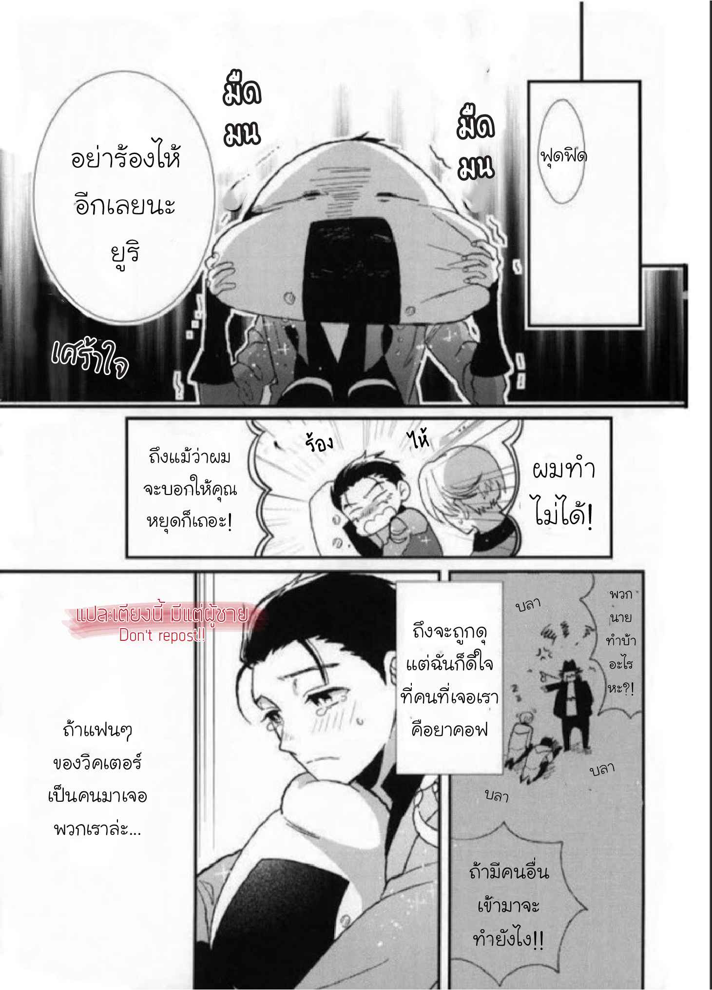 อย่ามาจับนะ-Yuri-on-Ice-Dj-Dont-Touch-Me-3