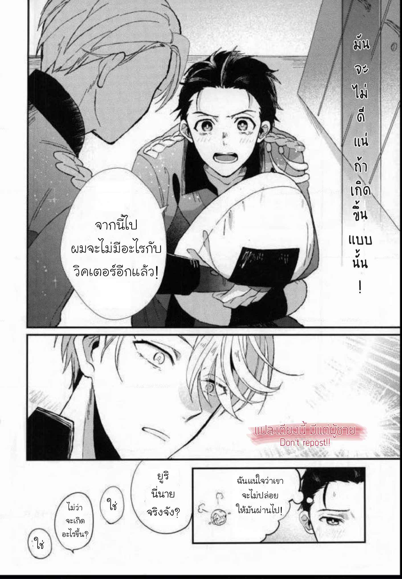 อย่ามาจับนะ-Yuri-on-Ice-Dj-Dont-Touch-Me-4