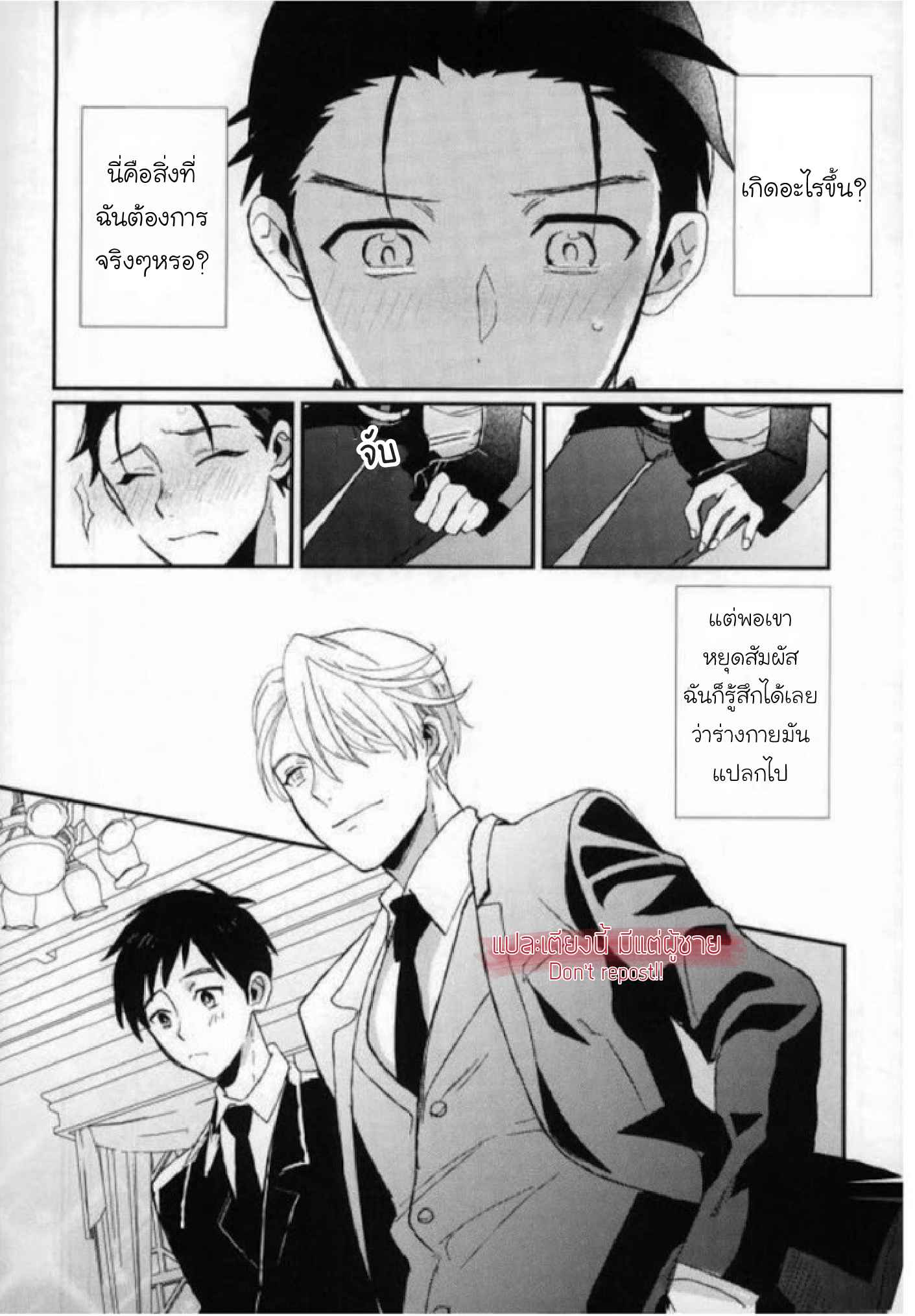 อย่ามาจับนะ-Yuri-on-Ice-Dj-Dont-Touch-Me-7