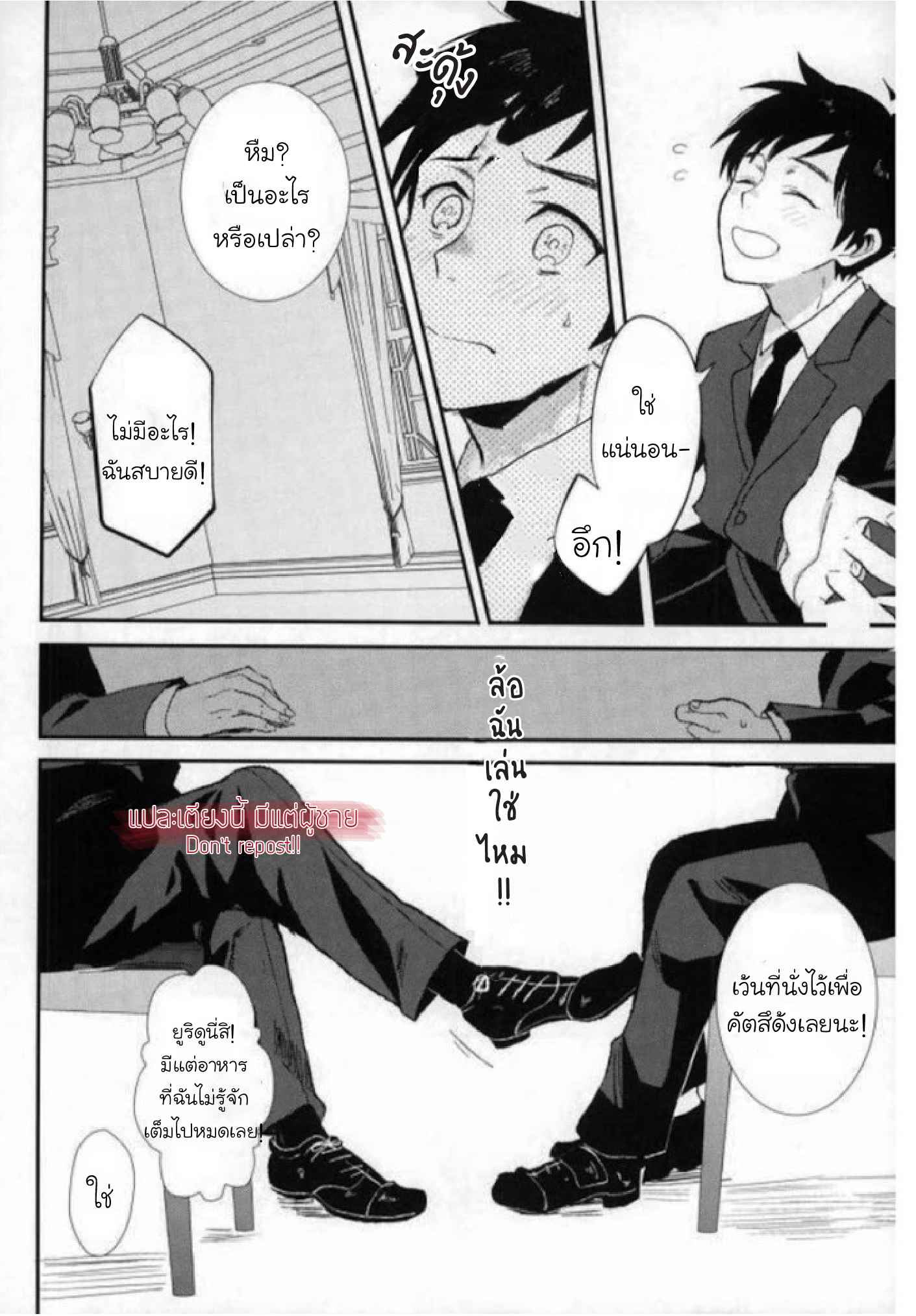 อย่ามาจับนะ-Yuri-on-Ice-Dj-Dont-Touch-Me-8