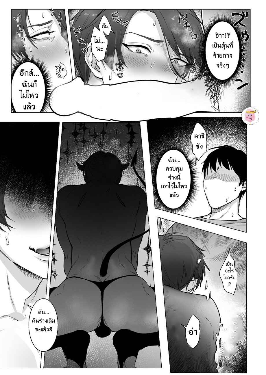 อินคิวบัสที่ผมรัก-AKOGARE-NO-KIMI-WA-NAMAIKI-INMA-NUGGET-BUN-NAGEYA-SAN-11