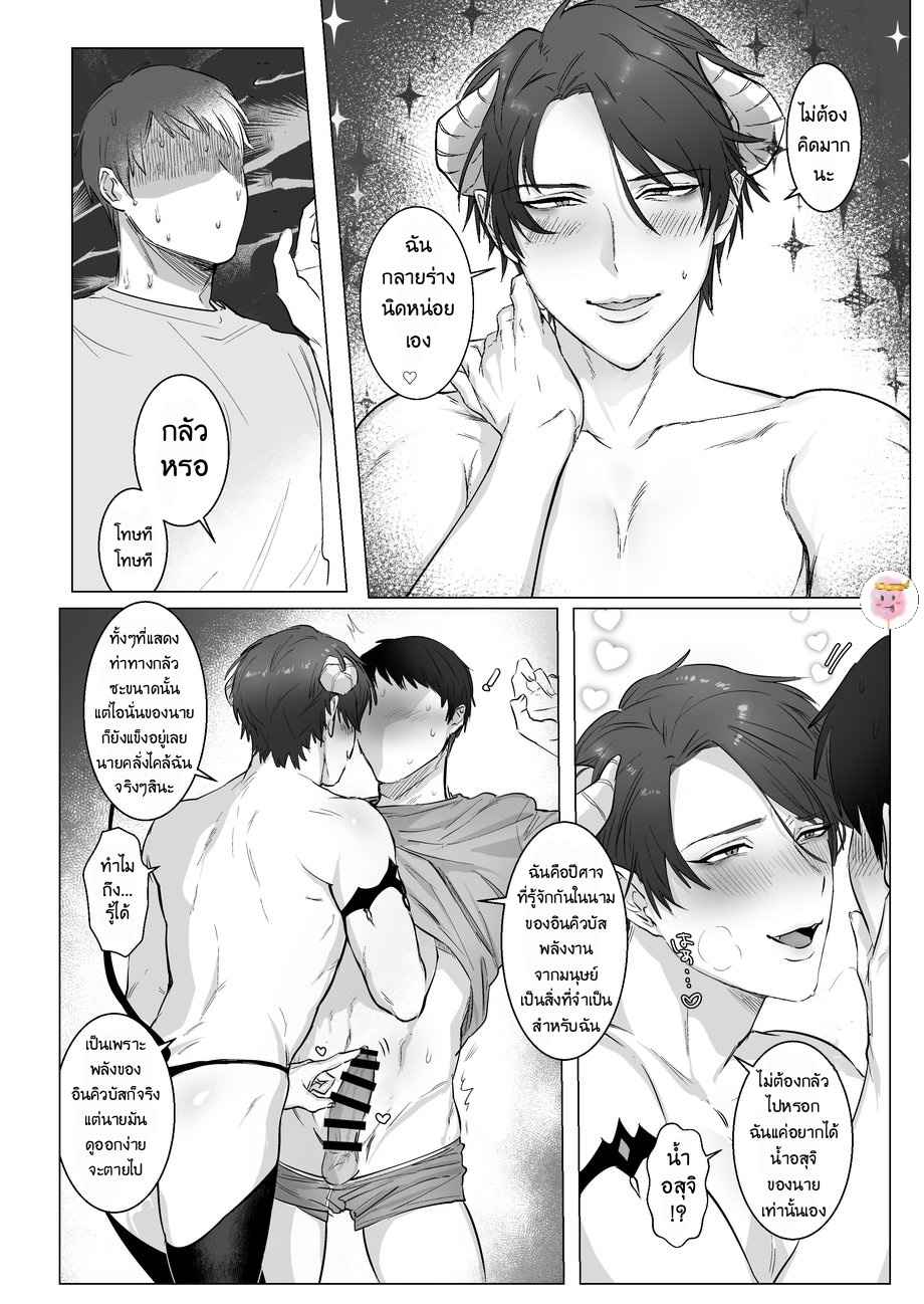 อินคิวบัสที่ผมรัก-AKOGARE-NO-KIMI-WA-NAMAIKI-INMA-NUGGET-BUN-NAGEYA-SAN-12