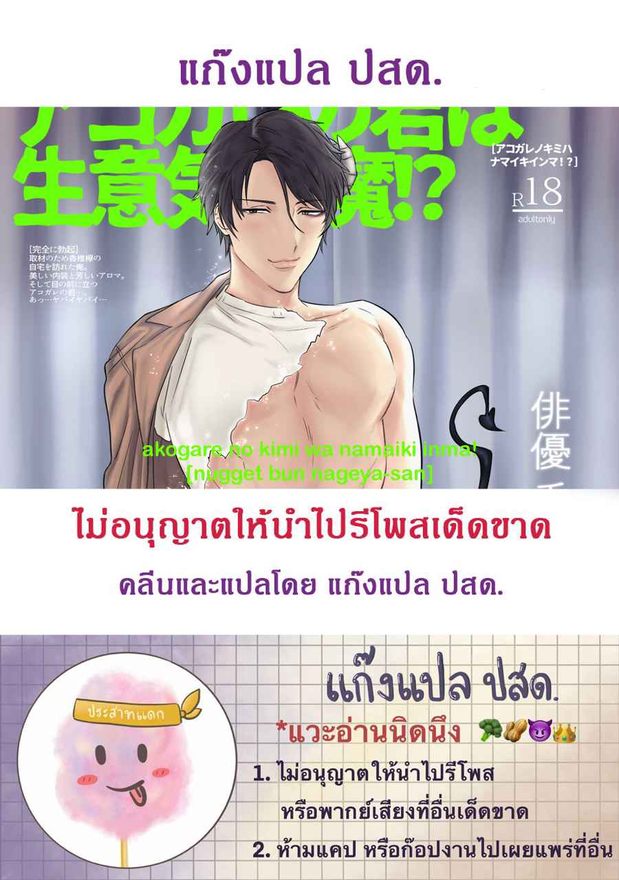 อินคิวบัสที่ผมรัก-AKOGARE-NO-KIMI-WA-NAMAIKI-INMA-NUGGET-BUN-NAGEYA-SAN-2