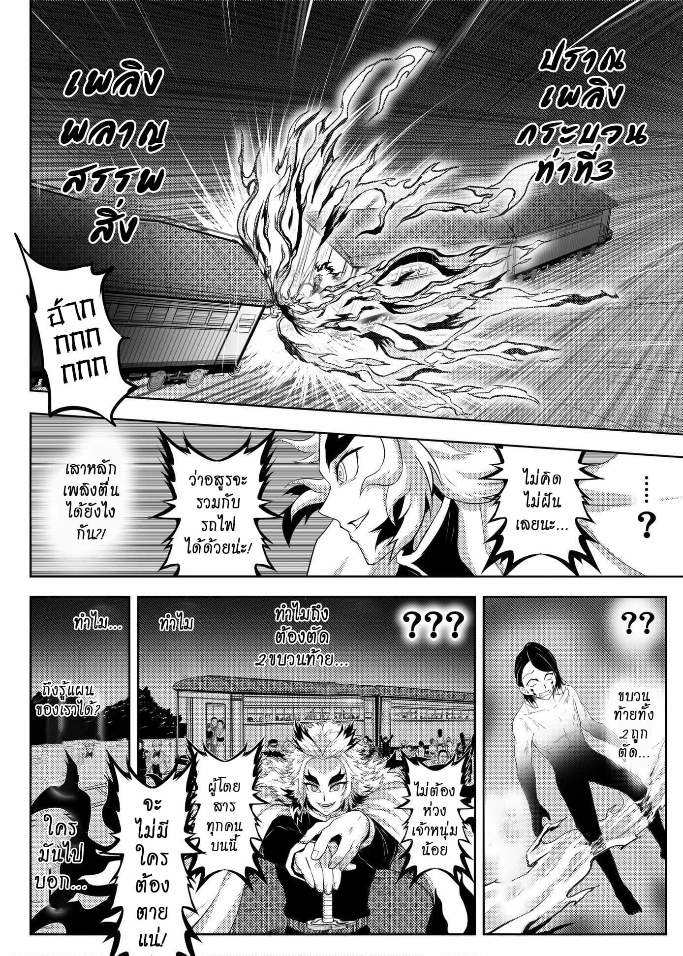 เกเร-สเลเยอร์-ภาค-2-ตอนที่-3-ปลุกจากฝันเปียก-鬼滅之拳-11